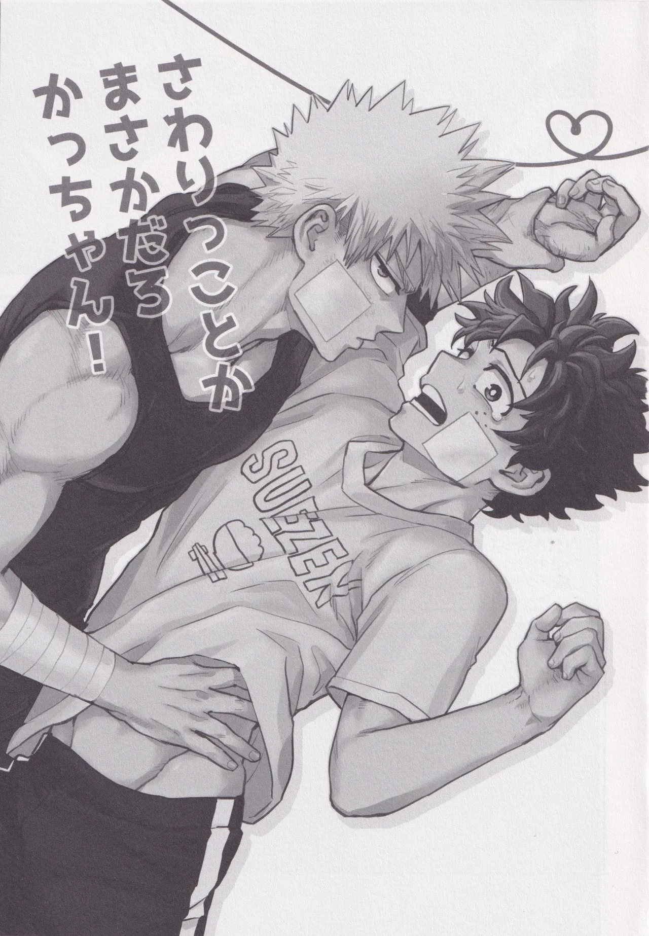 Sawarikkoto ka masakadaro kacchan! Page.2
