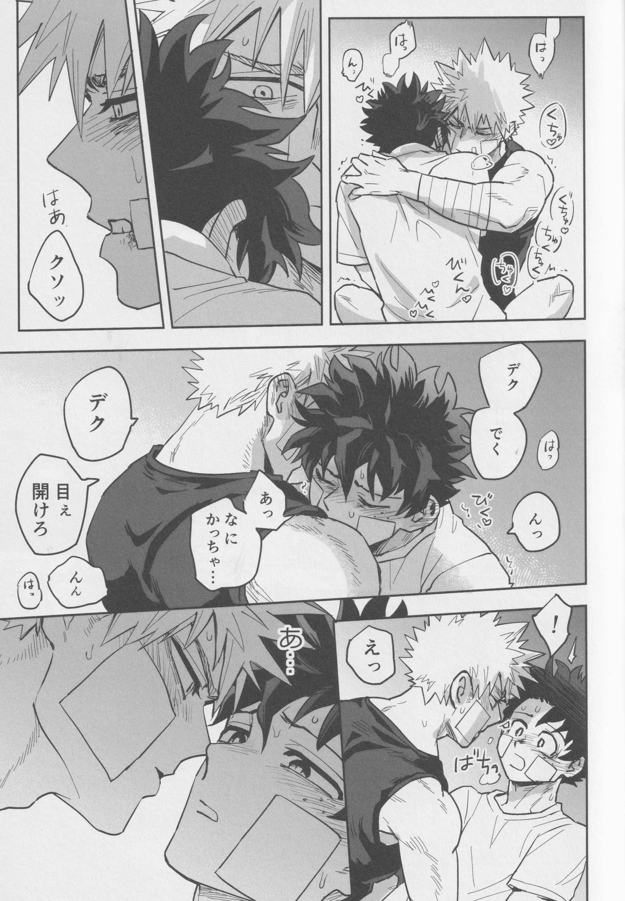 Sawarikkoto ka masakadaro kacchan! Page.20