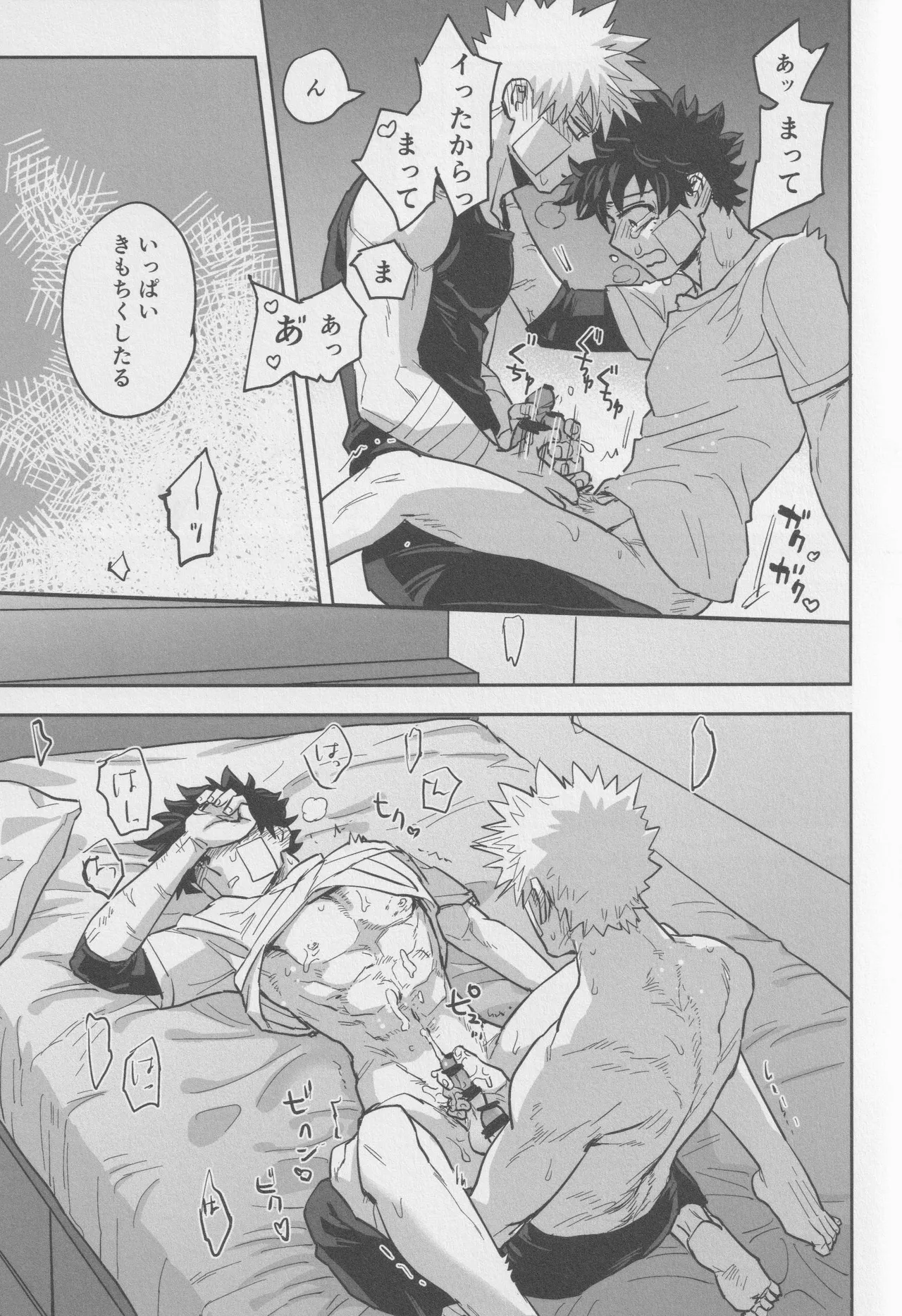 Sawarikkoto ka masakadaro kacchan! Page.22