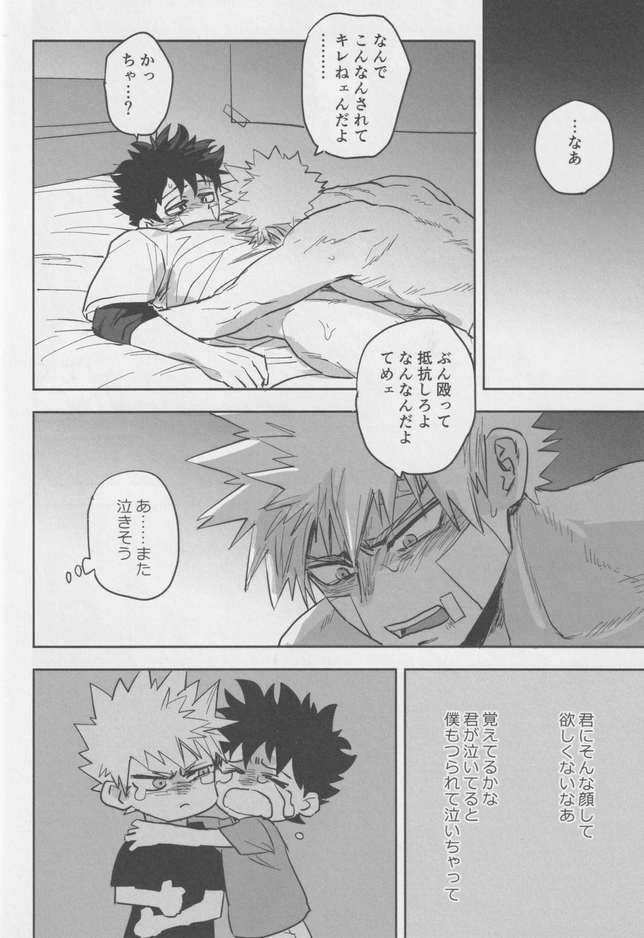 Sawarikkoto ka masakadaro kacchan! Page.23