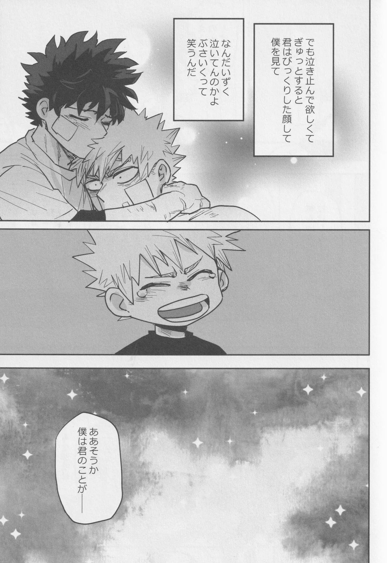 Sawarikkoto ka masakadaro kacchan! Page.24