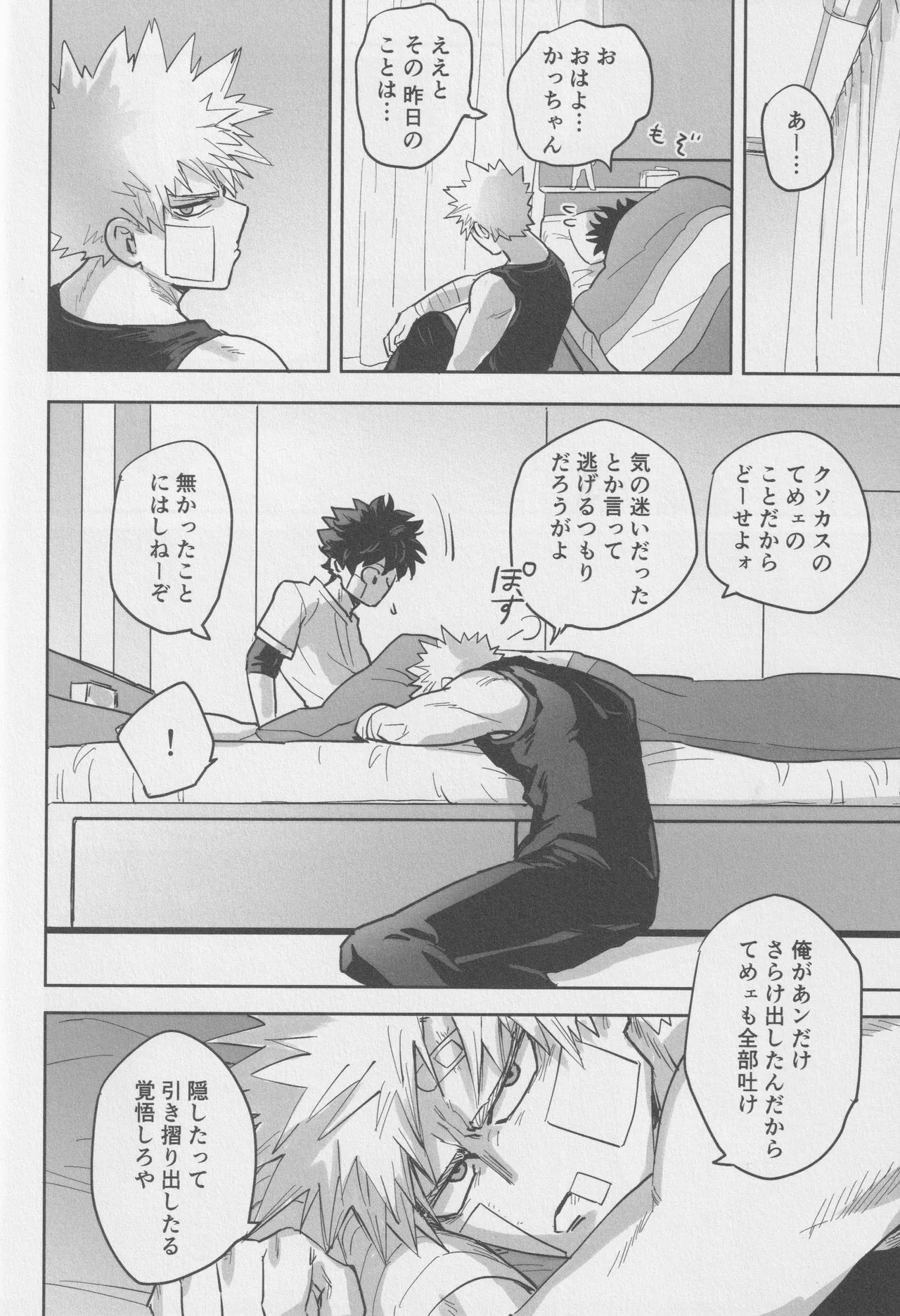 Sawarikkoto ka masakadaro kacchan! Page.25