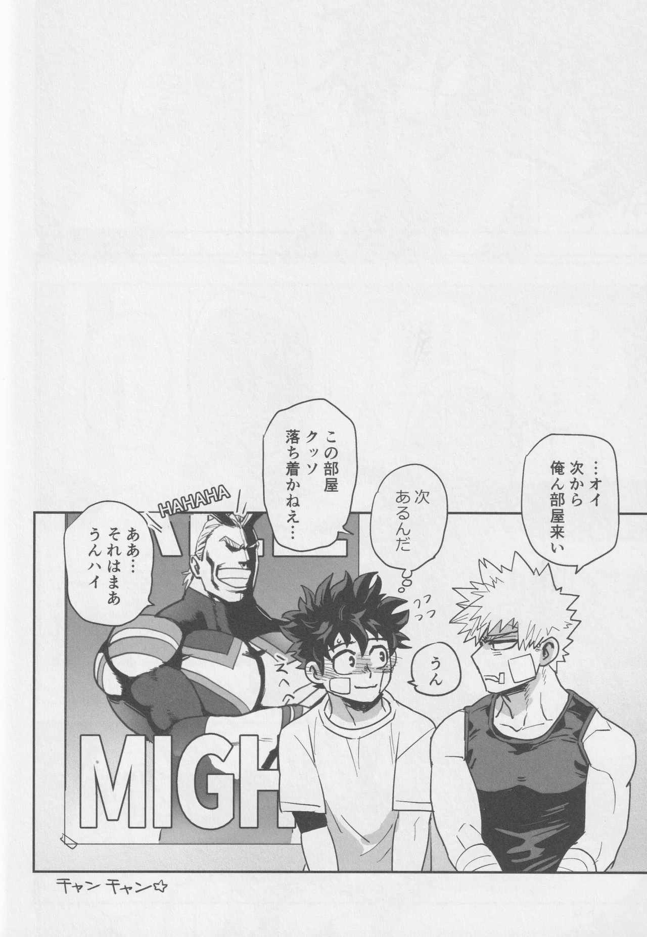 Sawarikkoto ka masakadaro kacchan! Page.27