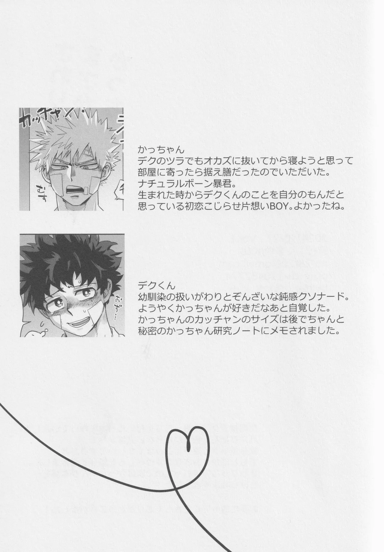 Sawarikkoto ka masakadaro kacchan! Page.28