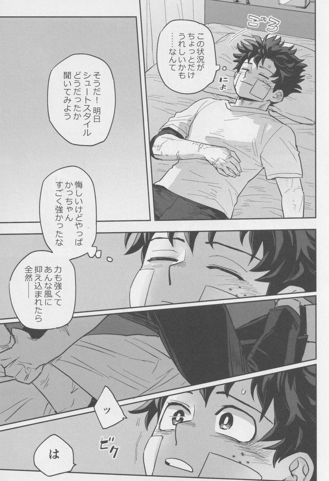 Sawarikkoto ka masakadaro kacchan! Page.6