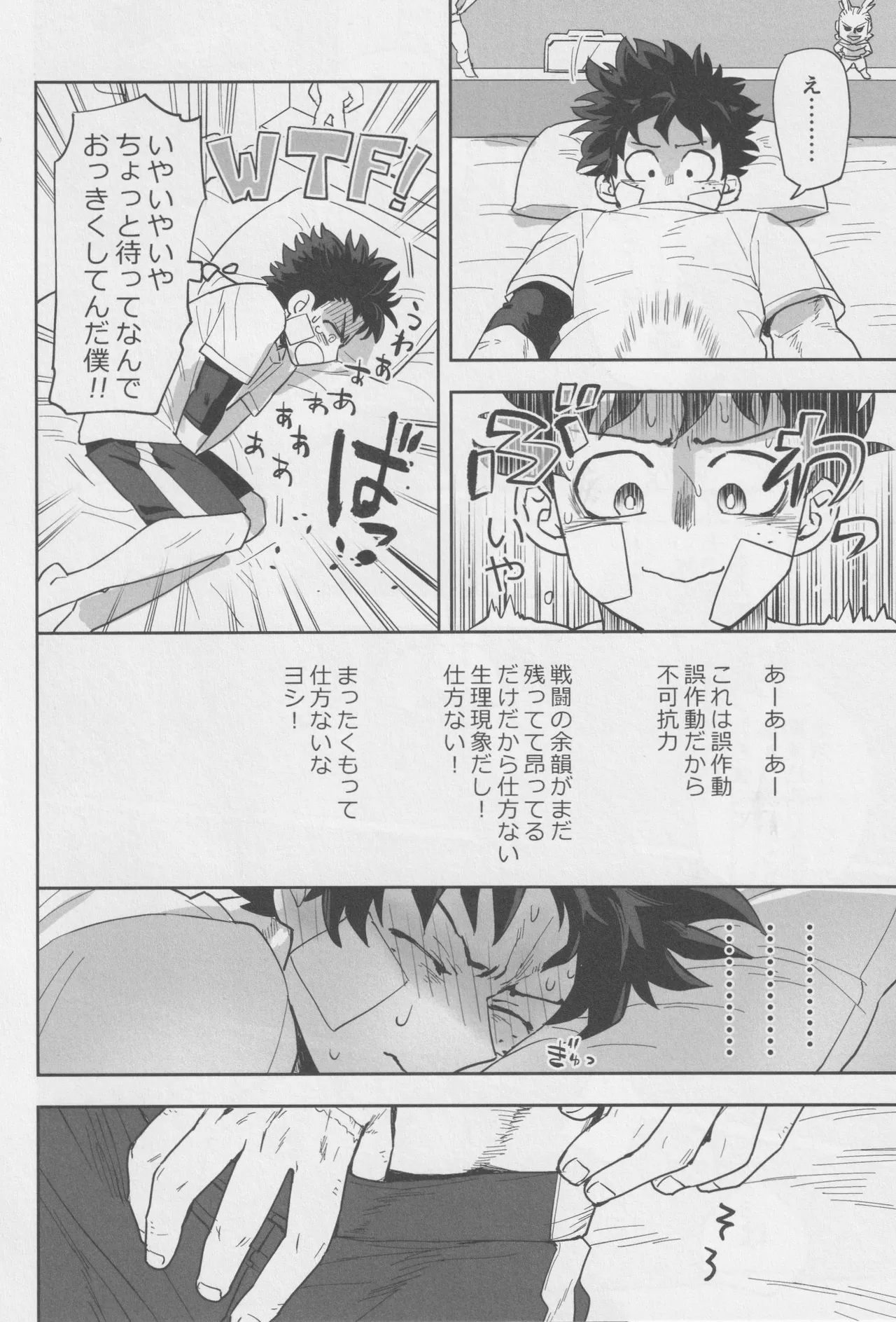 Sawarikkoto ka masakadaro kacchan! Page.7