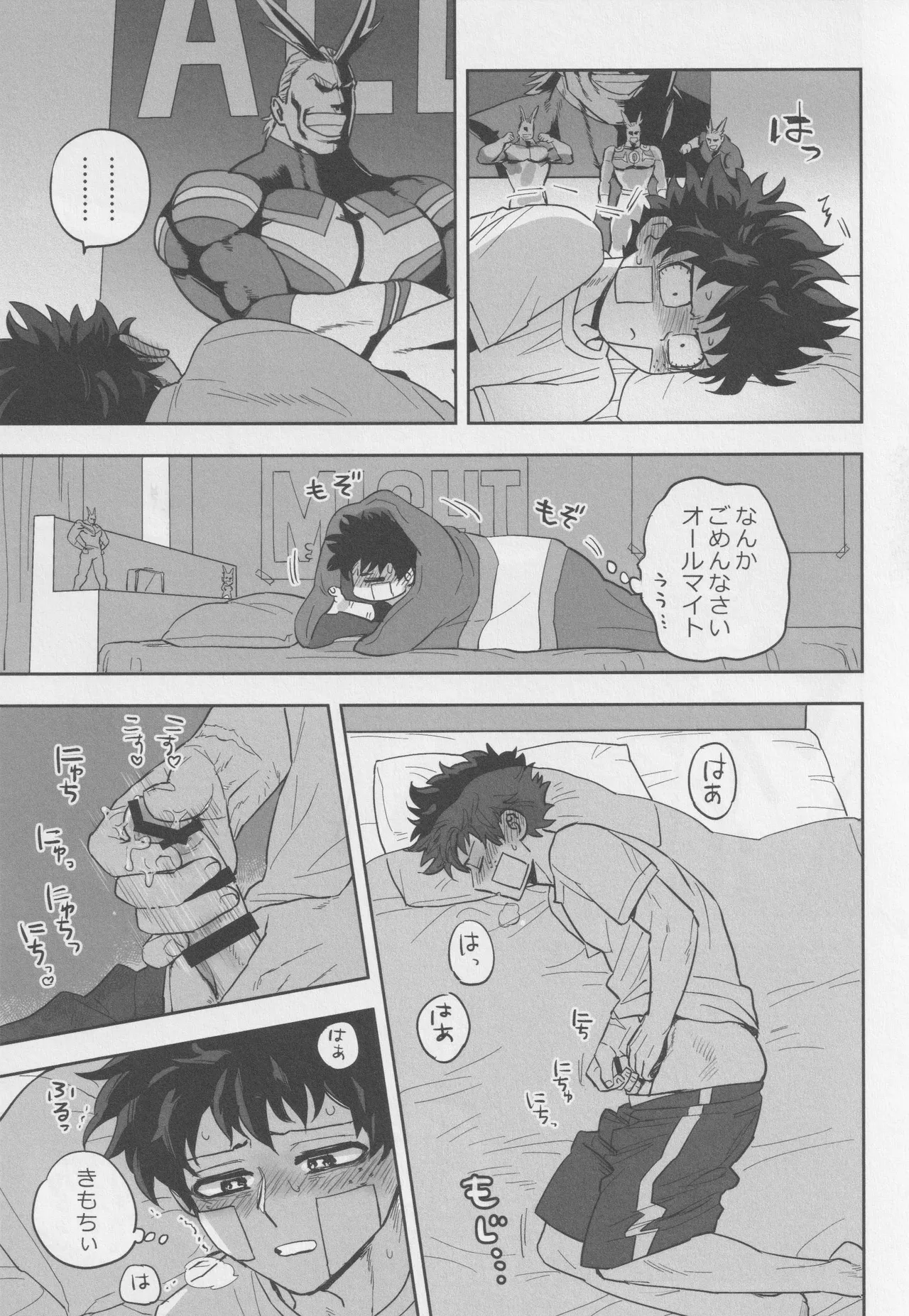 Sawarikkoto ka masakadaro kacchan! Page.8