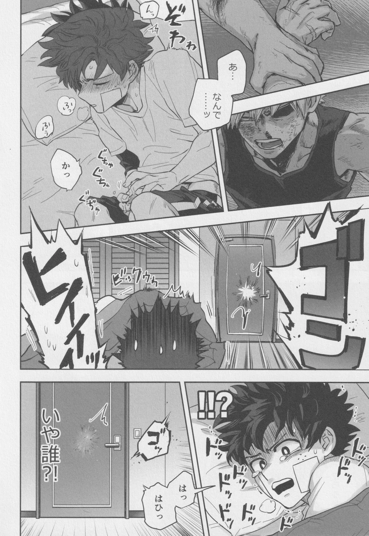 Sawarikkoto ka masakadaro kacchan! Page.9