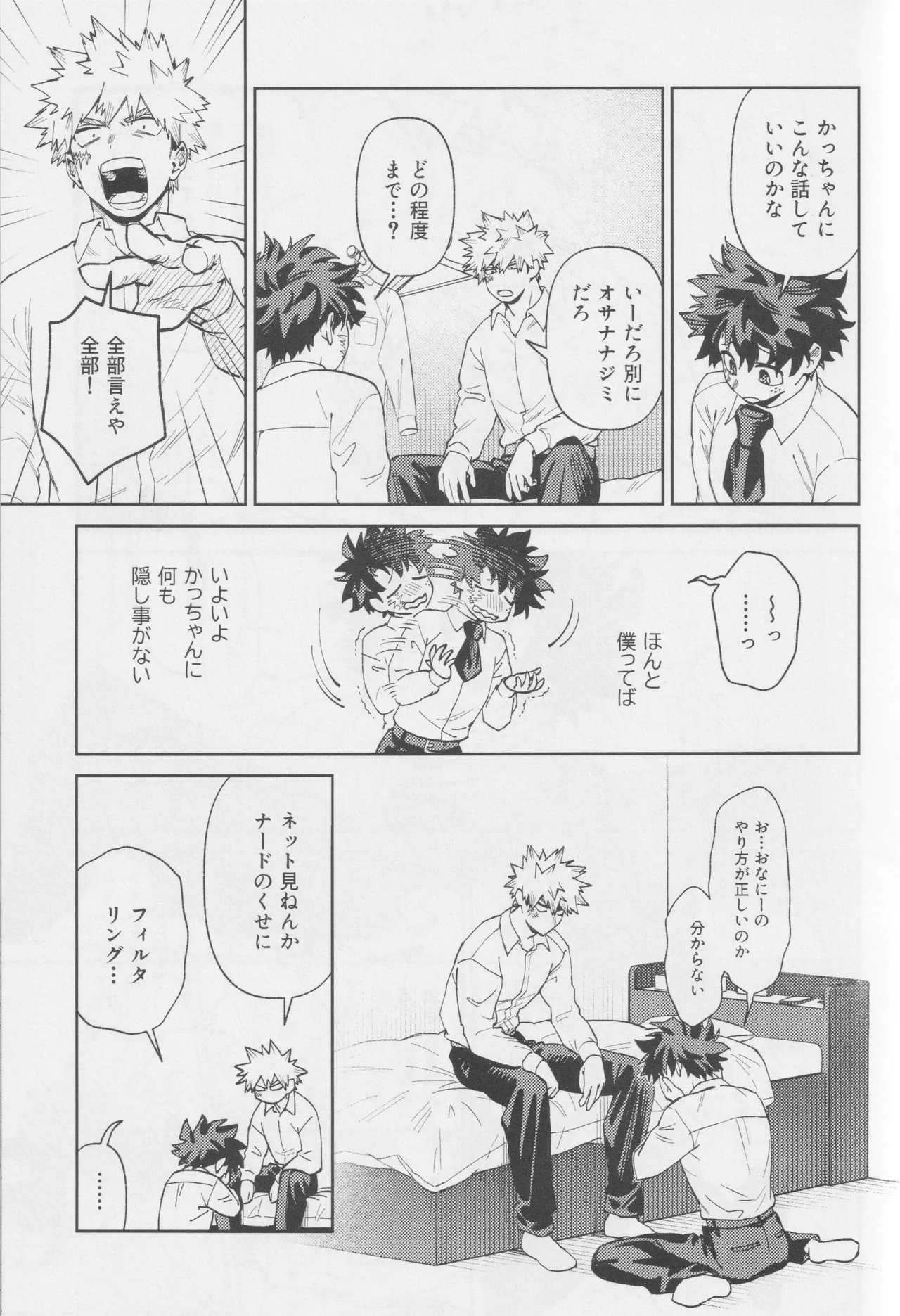 OWN IT Page.16