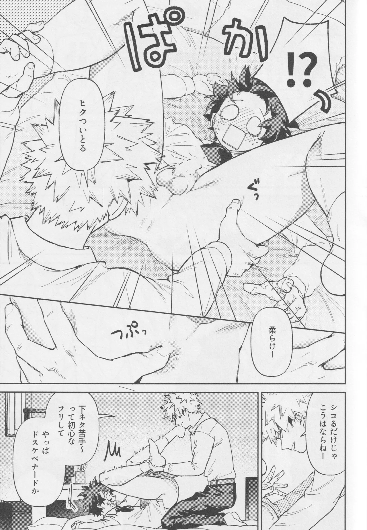 OWN IT Page.20