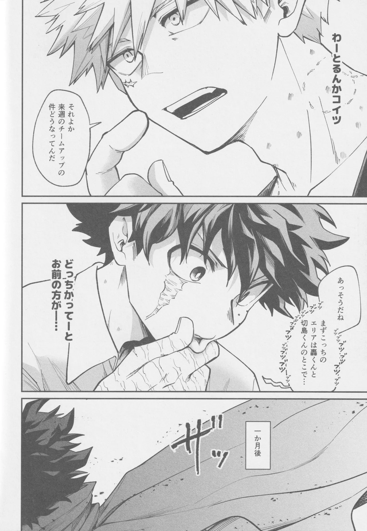 Ai mo kawarazu bokutachi wa Page.12