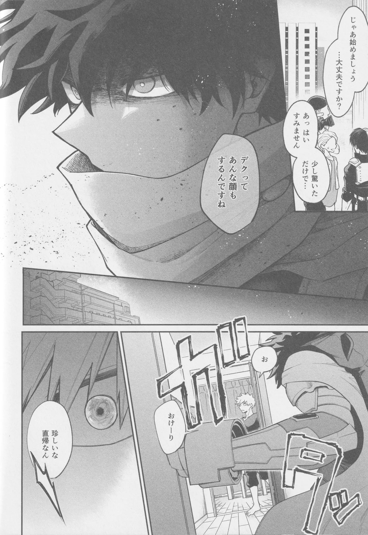 Ai mo kawarazu bokutachi wa Page.16