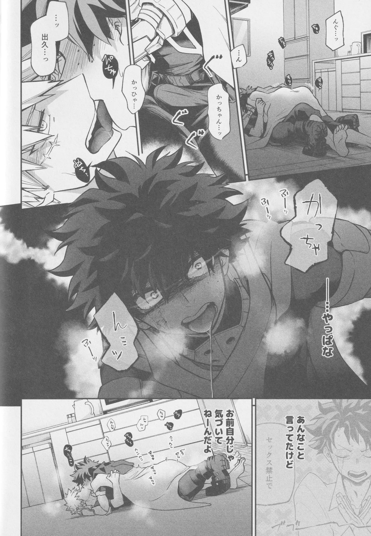Ai mo kawarazu bokutachi wa Page.18