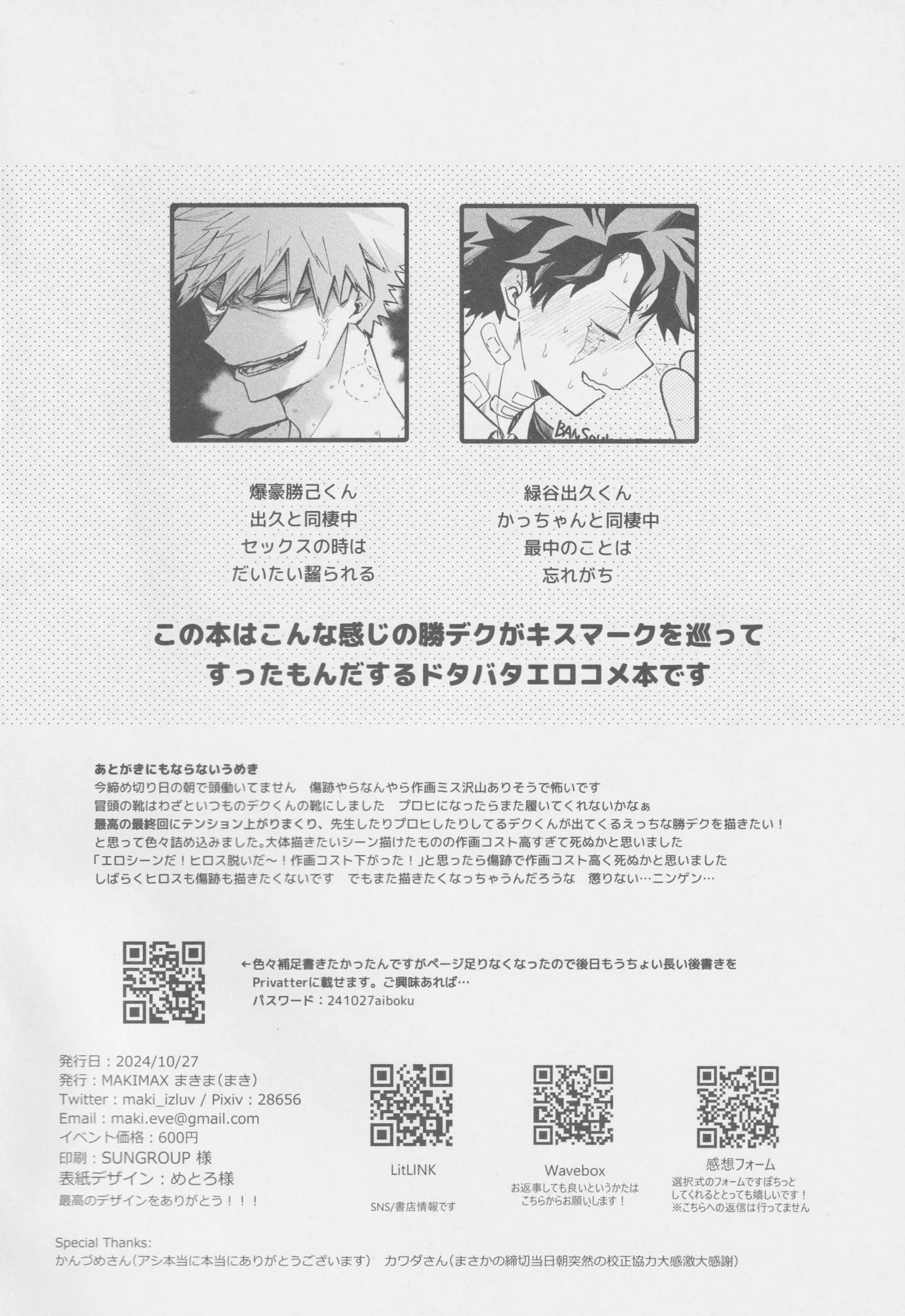 Ai mo kawarazu bokutachi wa Page.2
