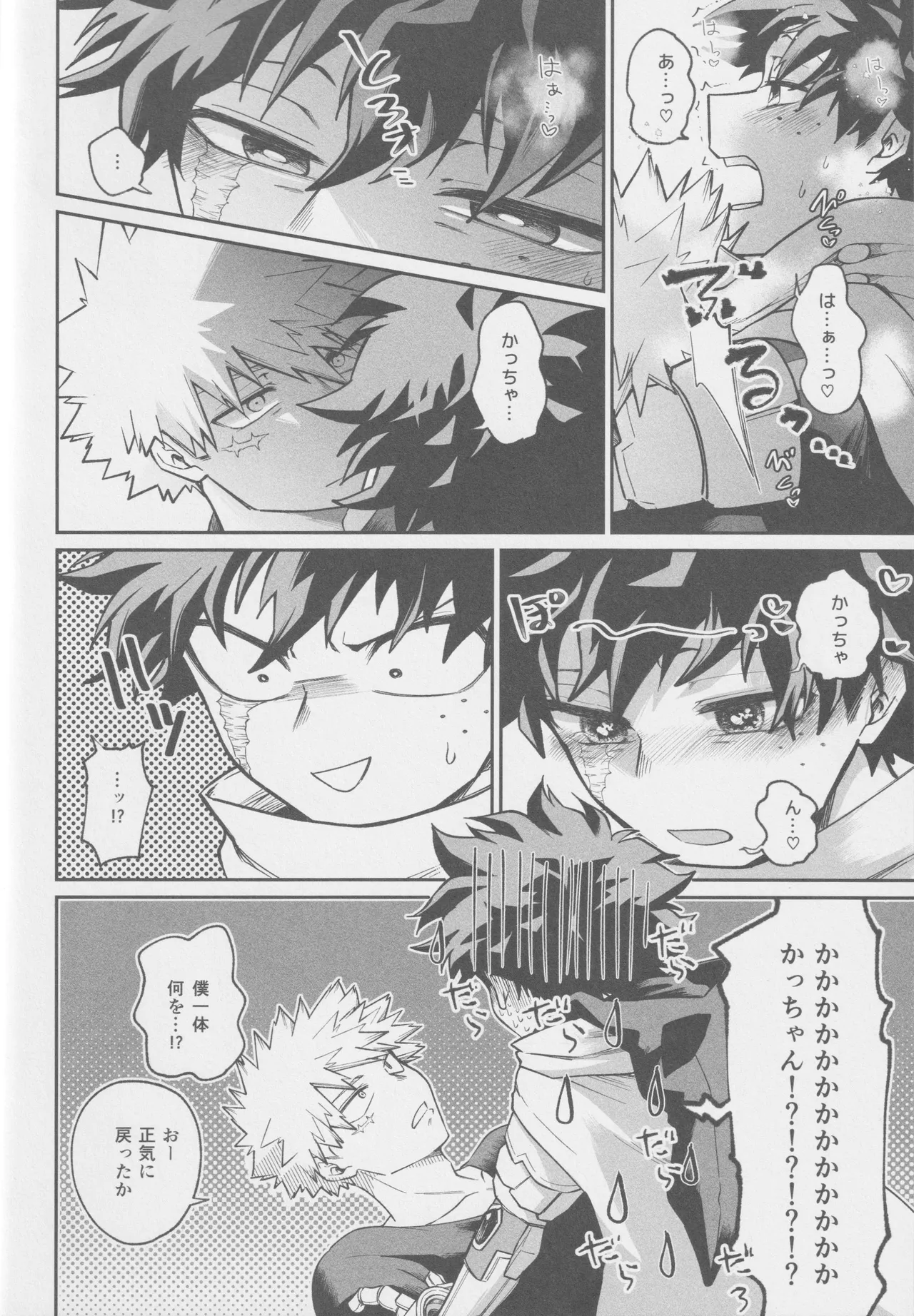 Ai mo kawarazu bokutachi wa Page.20
