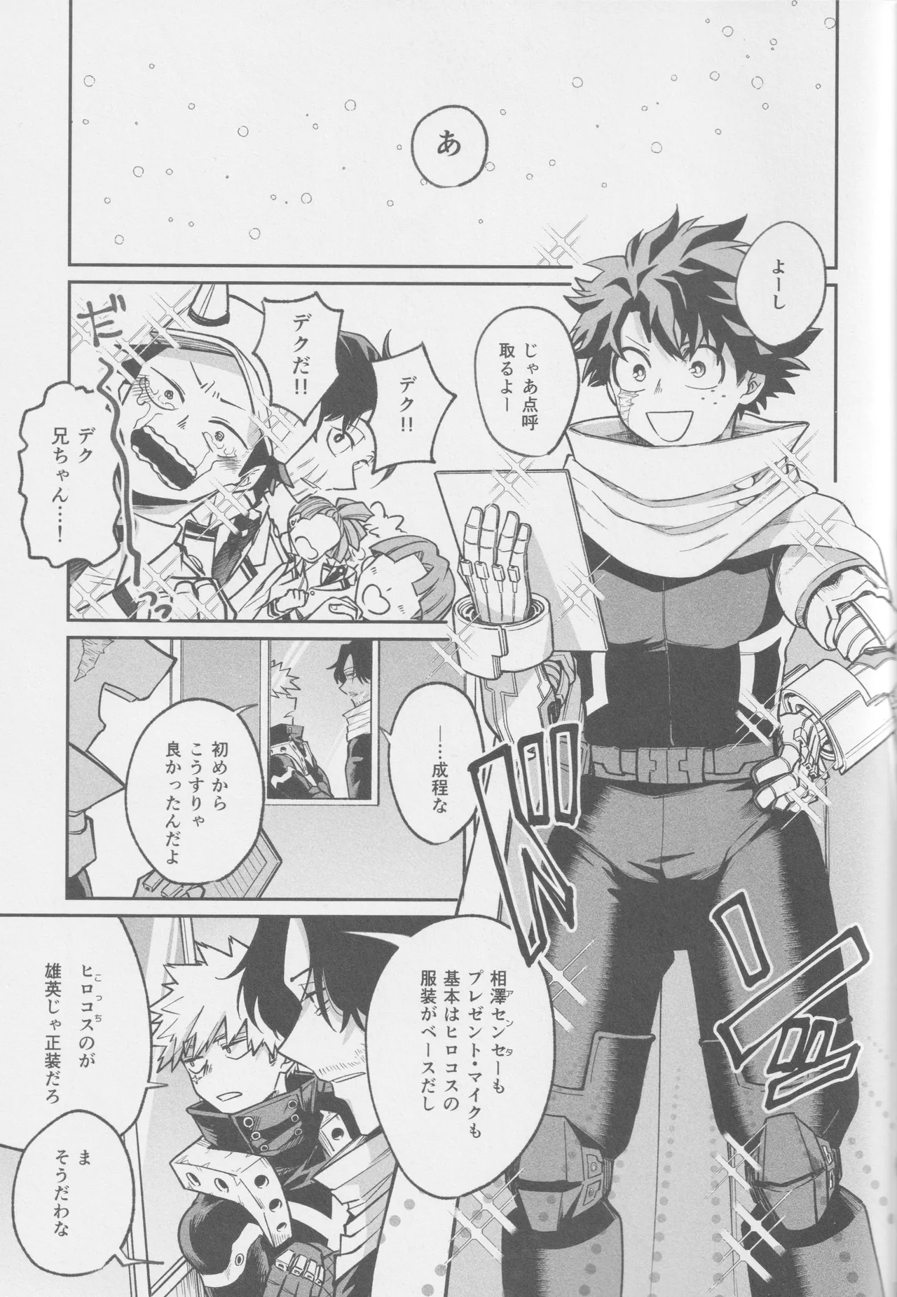 Ai mo kawarazu bokutachi wa Page.33