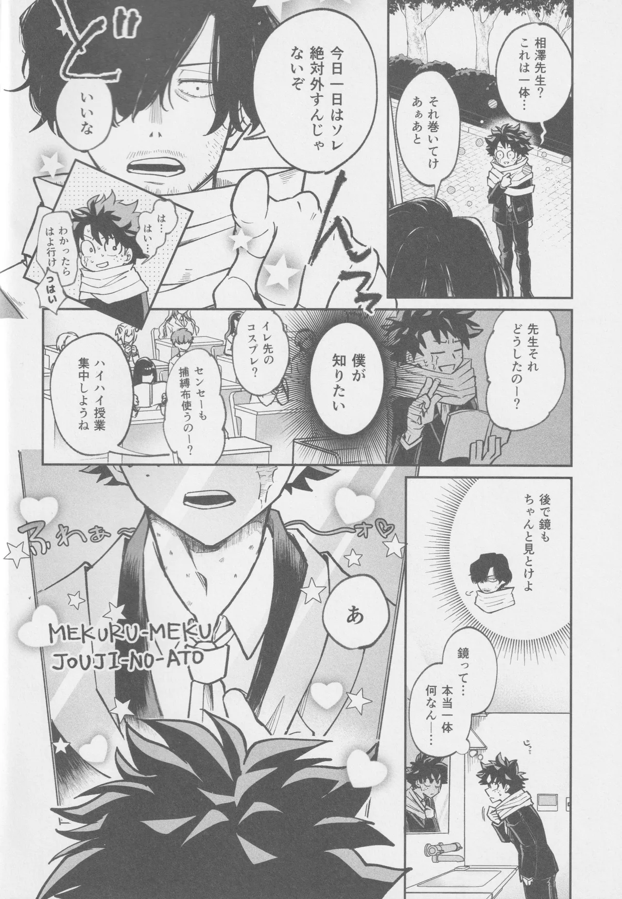 Ai mo kawarazu bokutachi wa Page.4
