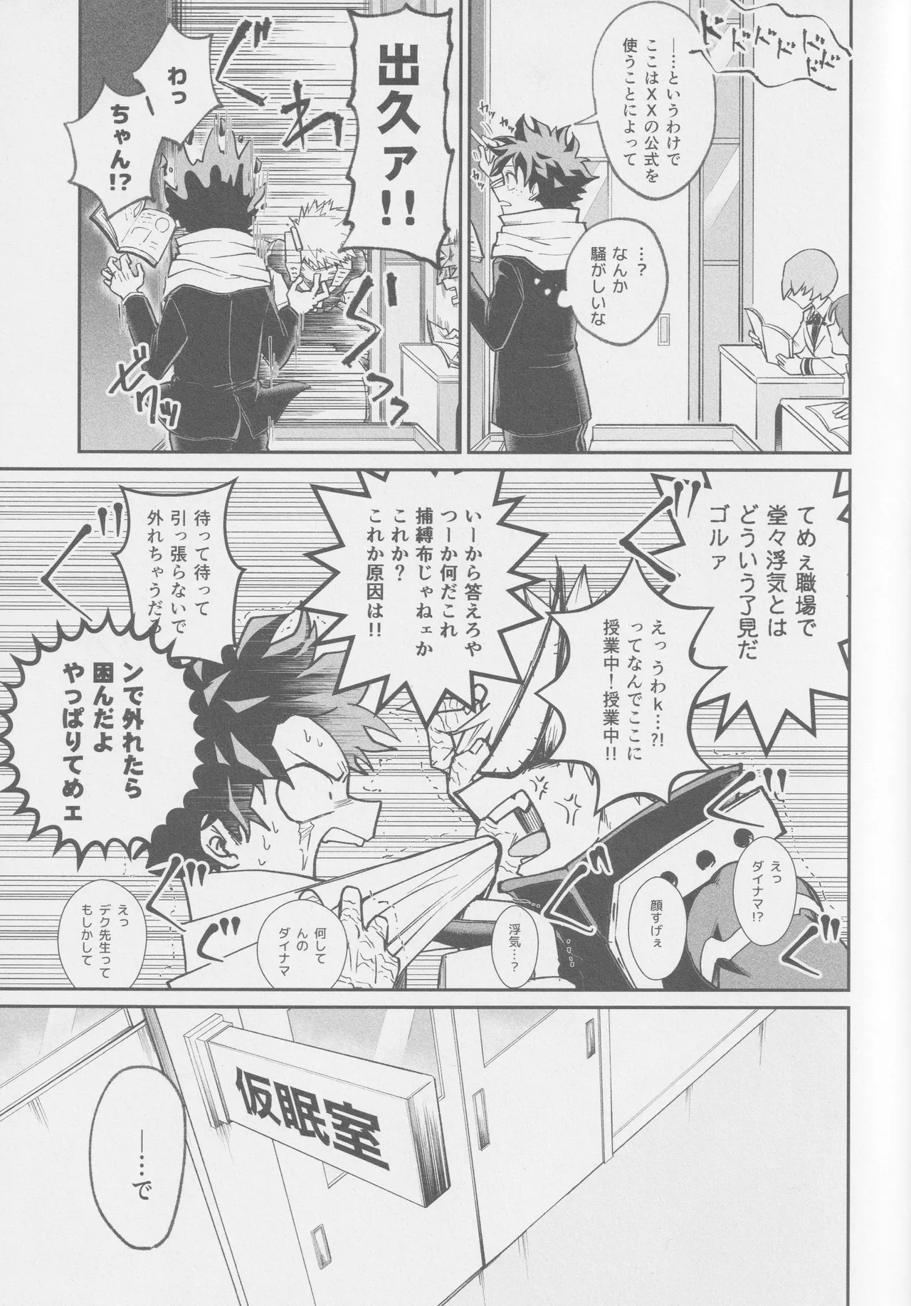 Ai mo kawarazu bokutachi wa Page.9