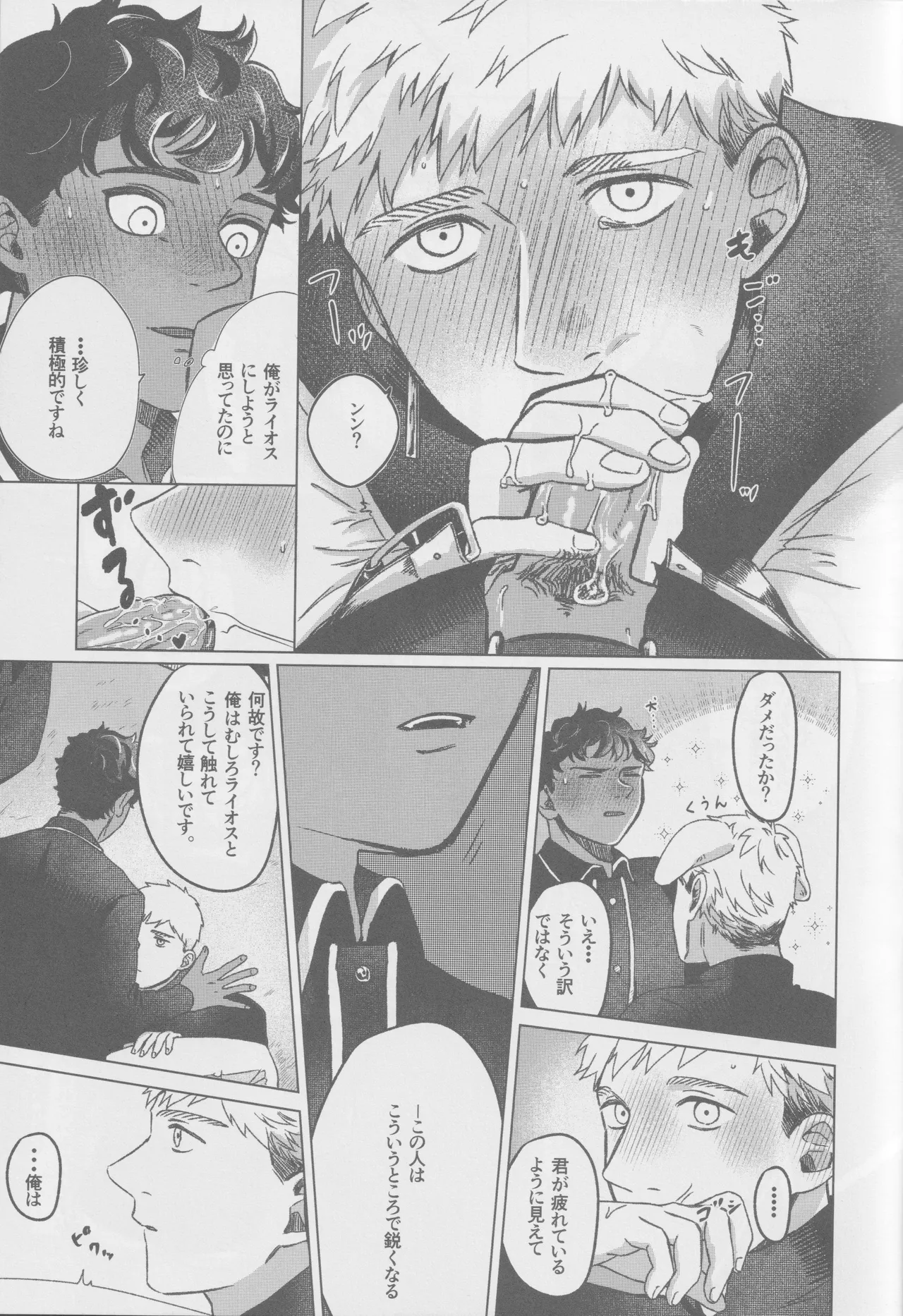 カブライが出られない部屋に閉じ込められた話 Page.12