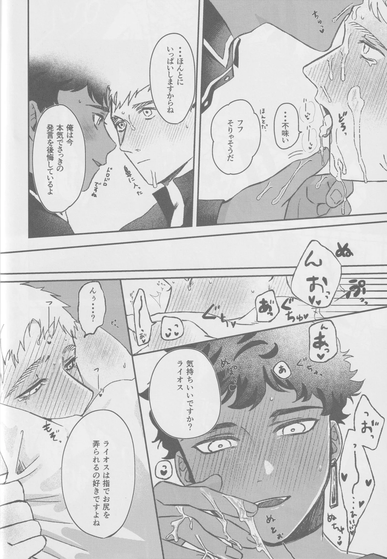 カブライが出られない部屋に閉じ込められた話 Page.19