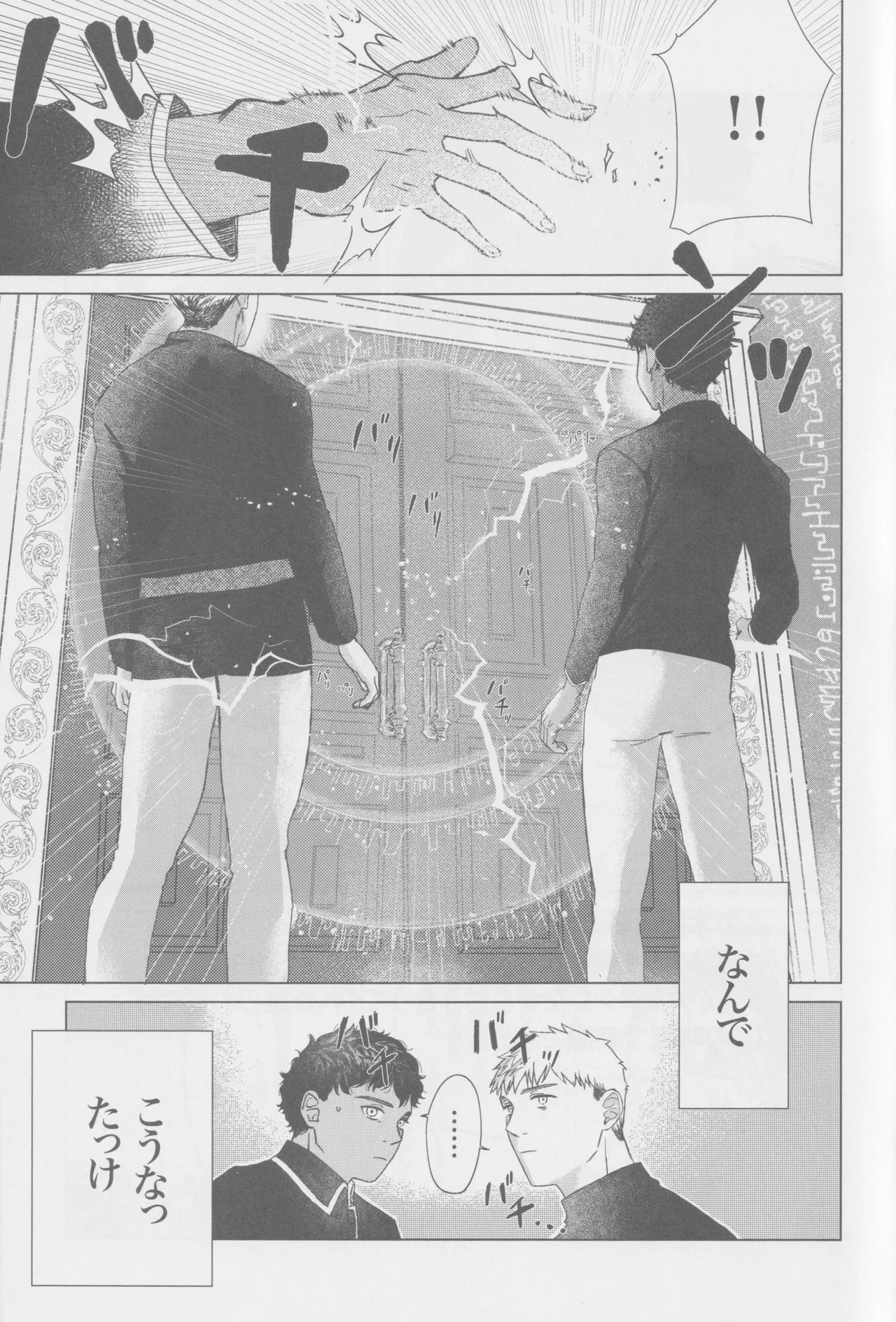 カブライが出られない部屋に閉じ込められた話 Page.2