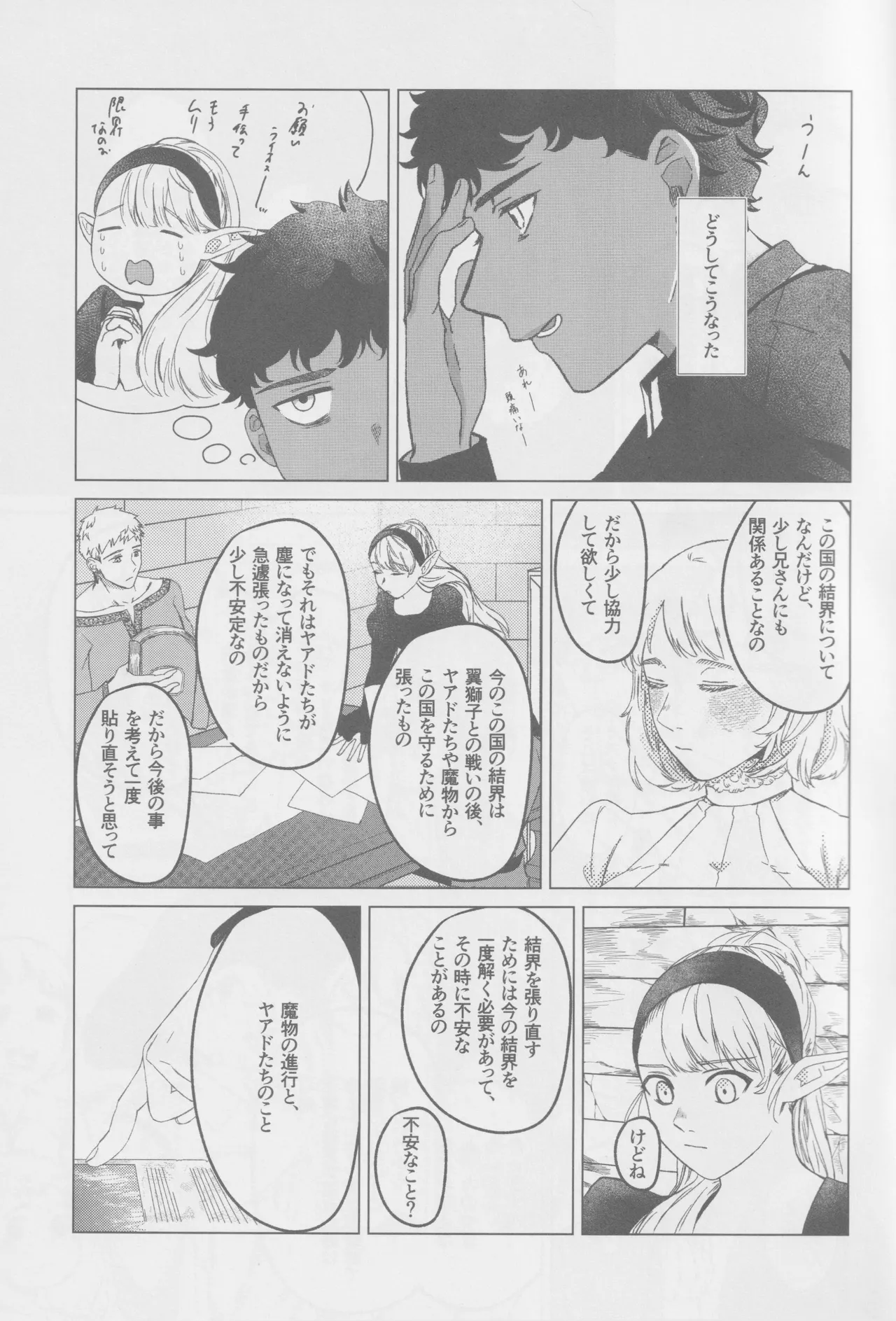 カブライが出られない部屋に閉じ込められた話 Page.4