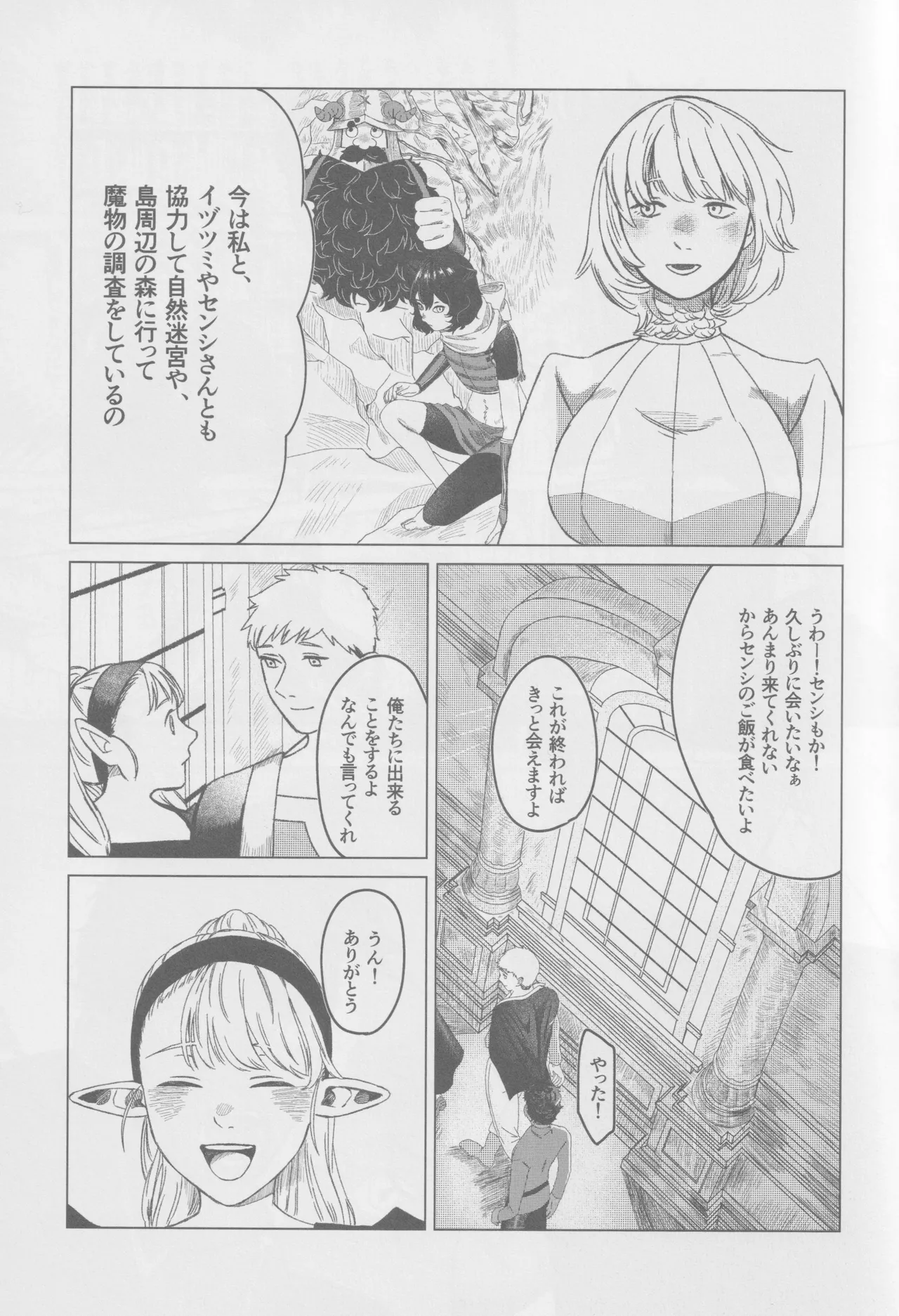 カブライが出られない部屋に閉じ込められた話 Page.6