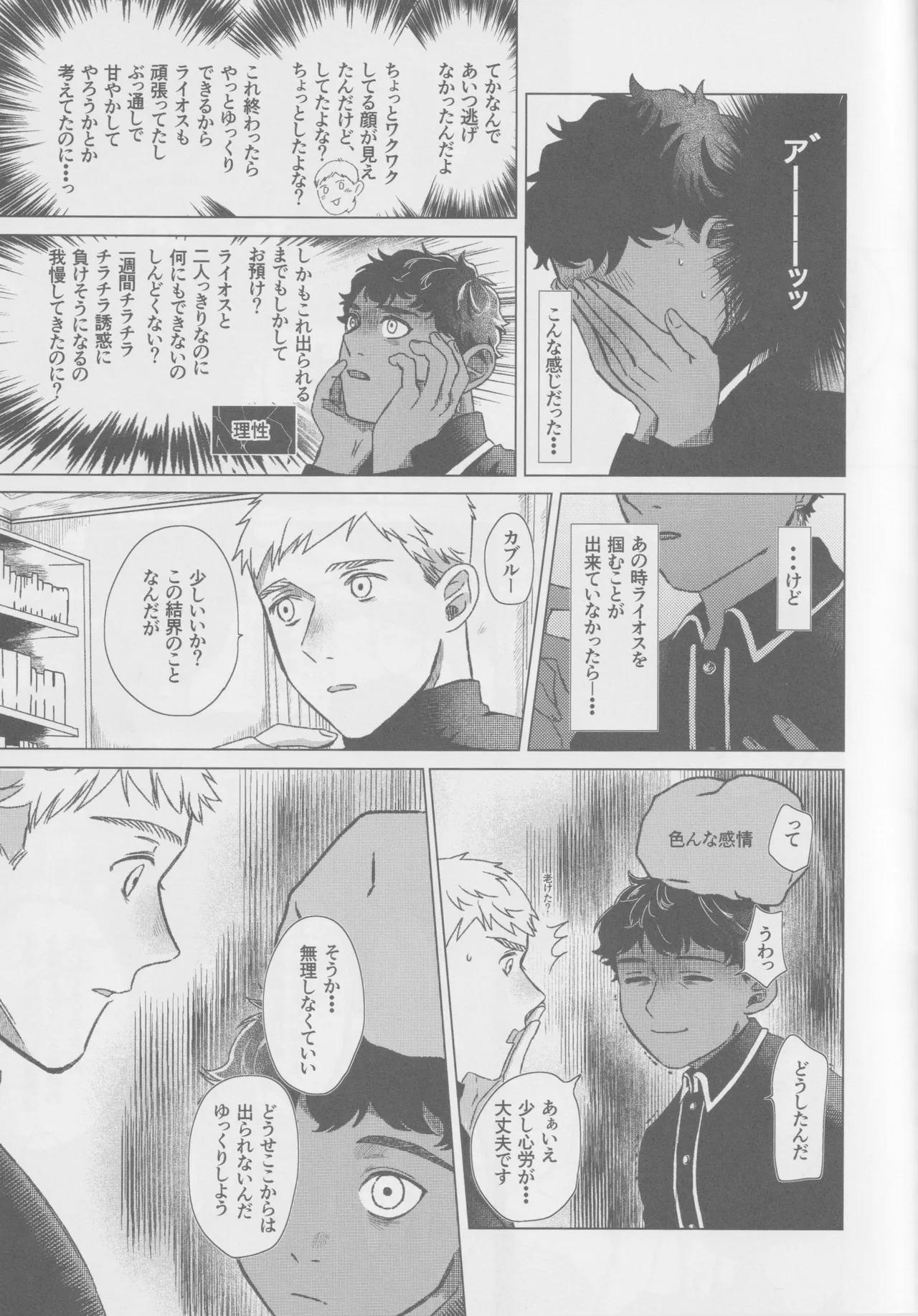 カブライが出られない部屋に閉じ込められた話 Page.8