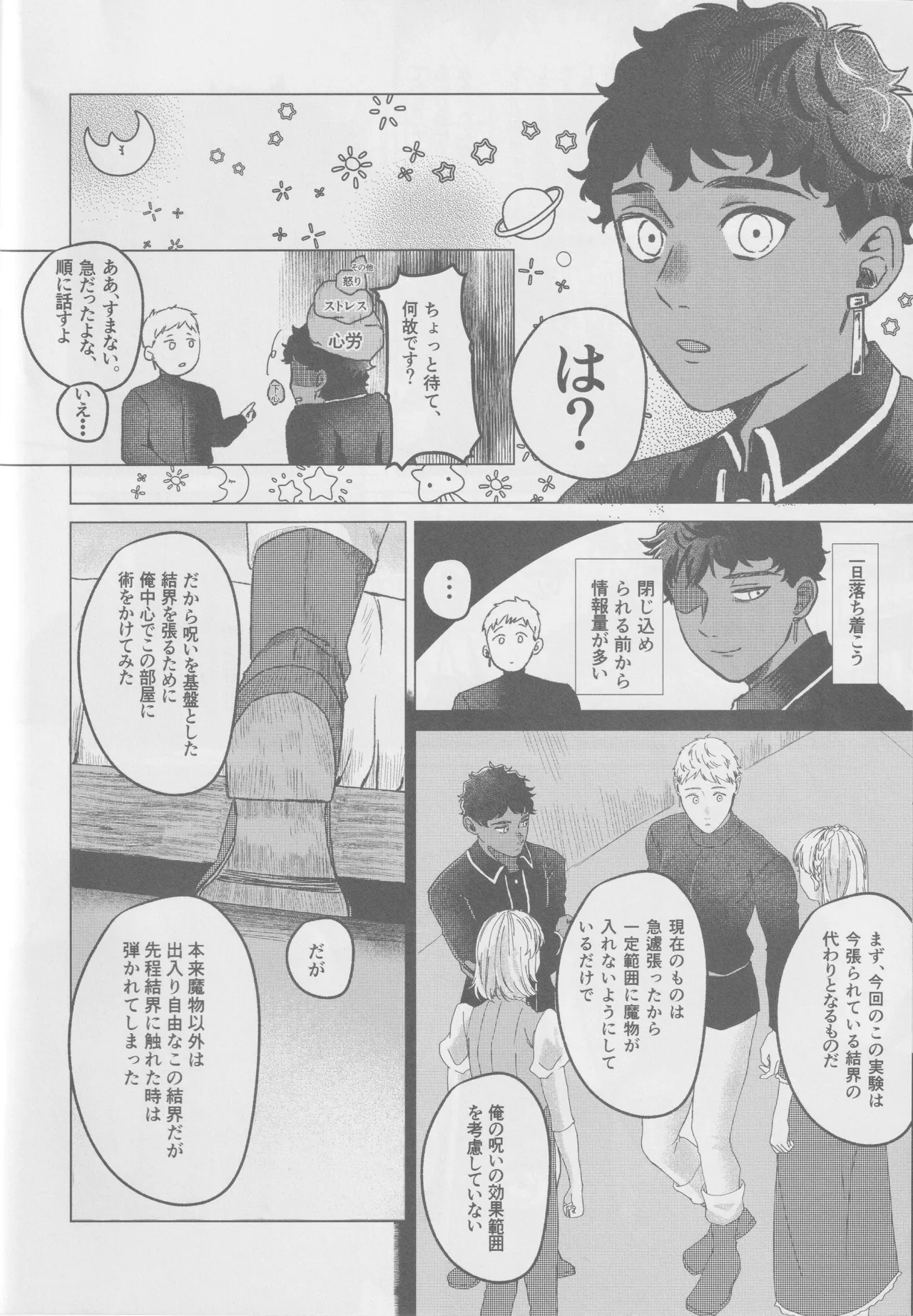 カブライが出られない部屋に閉じ込められた話 Page.9