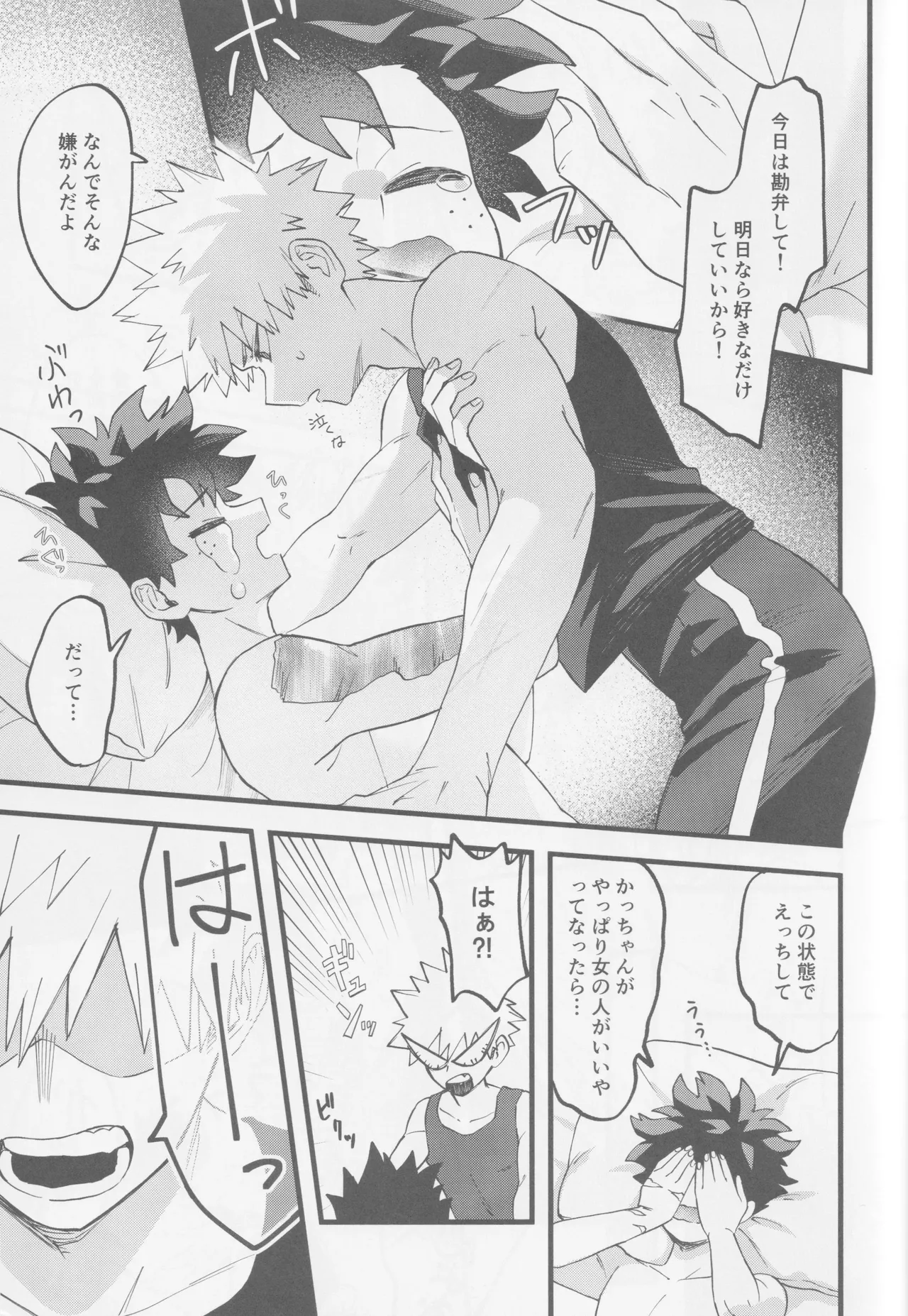 はじめてぜんぶ Page.15