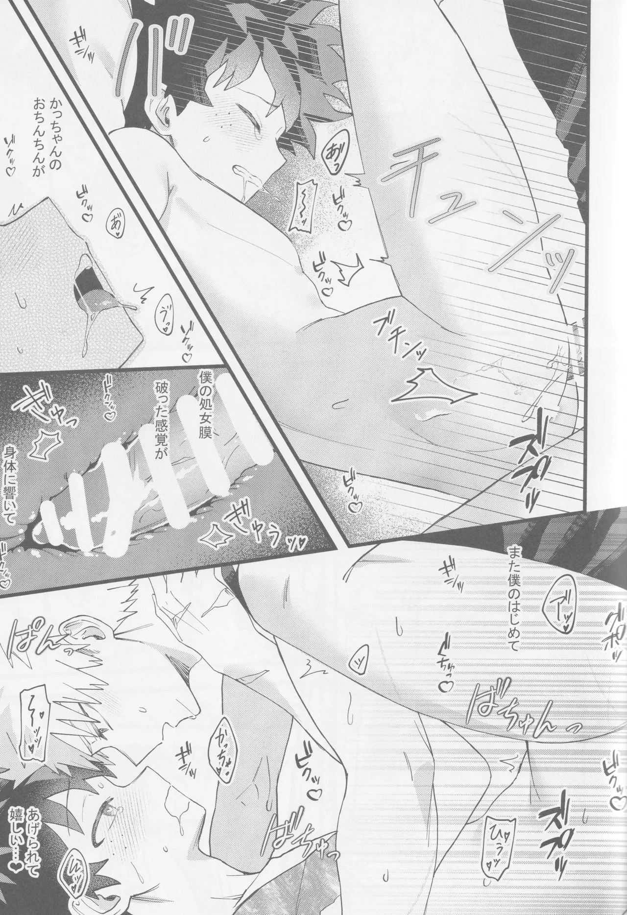 はじめてぜんぶ Page.21