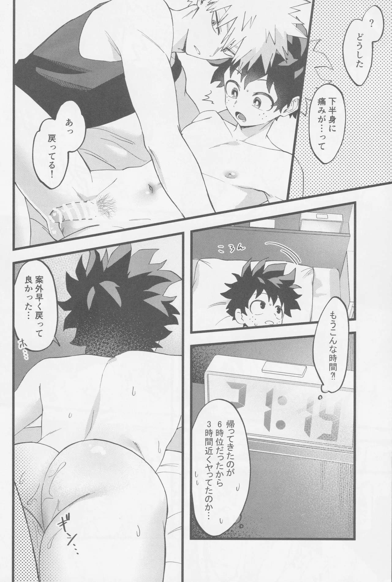 はじめてぜんぶ Page.24
