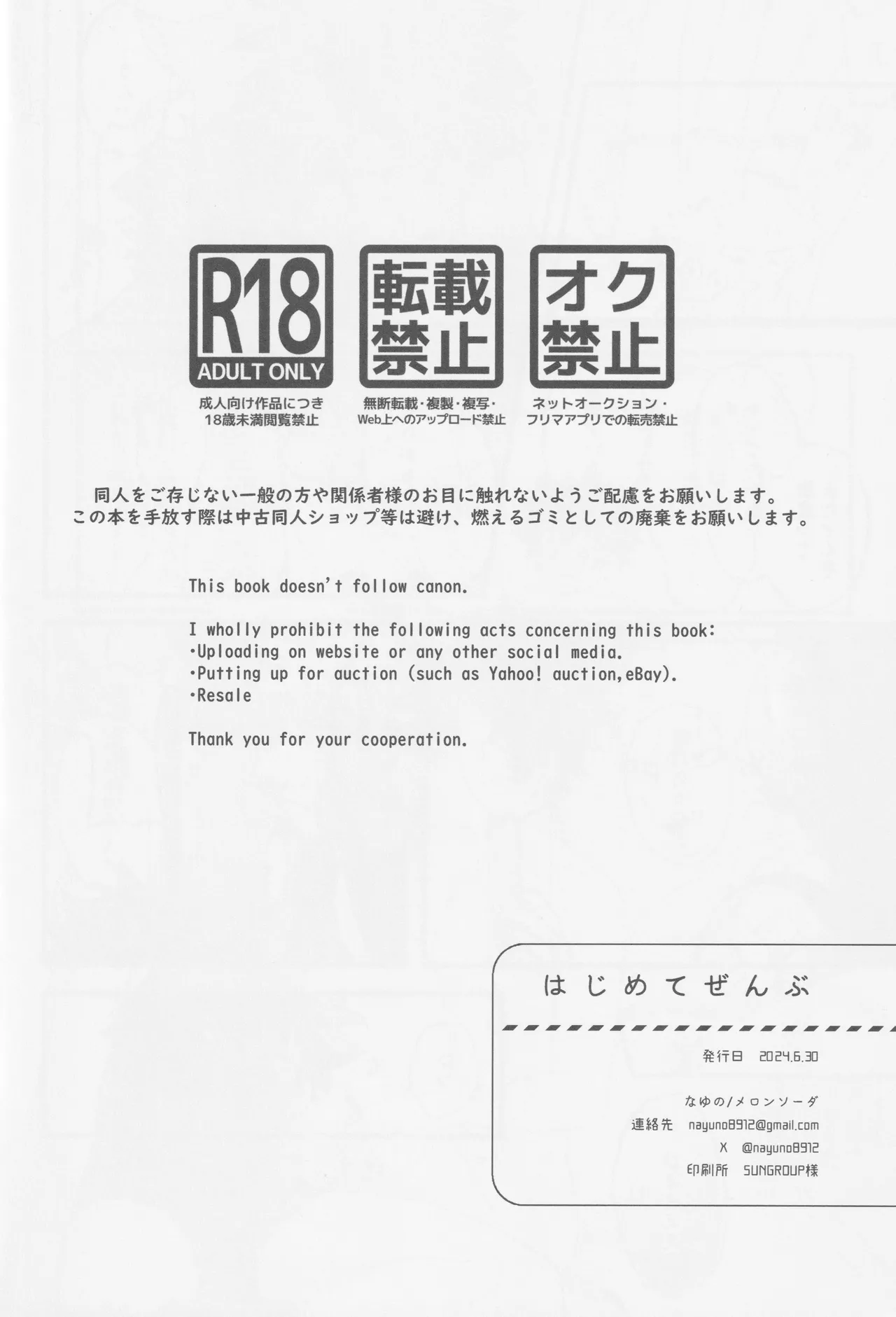 はじめてぜんぶ Page.32