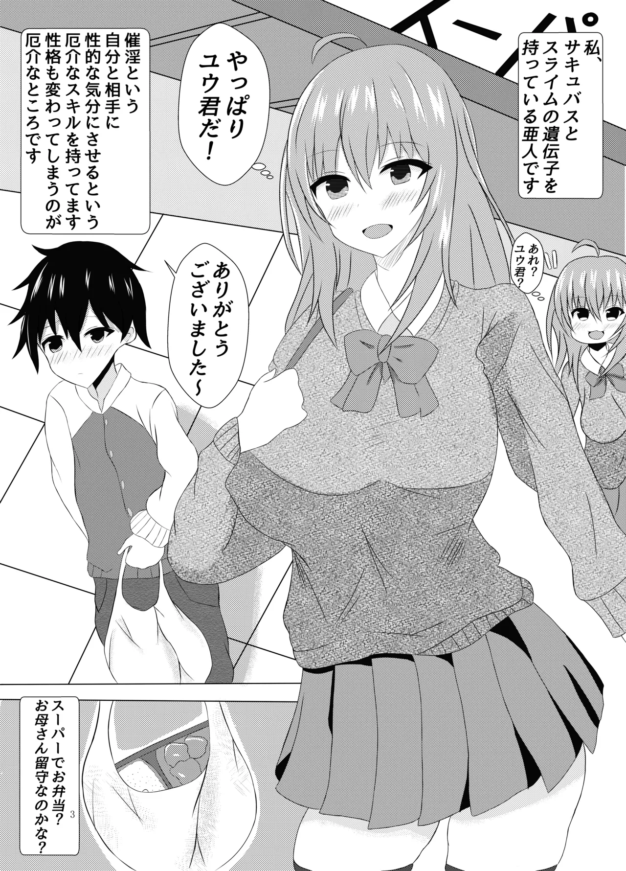 元、いじめられっ子のサキュバススライムが大好きなショタを逆レ○プする本 Page.2
