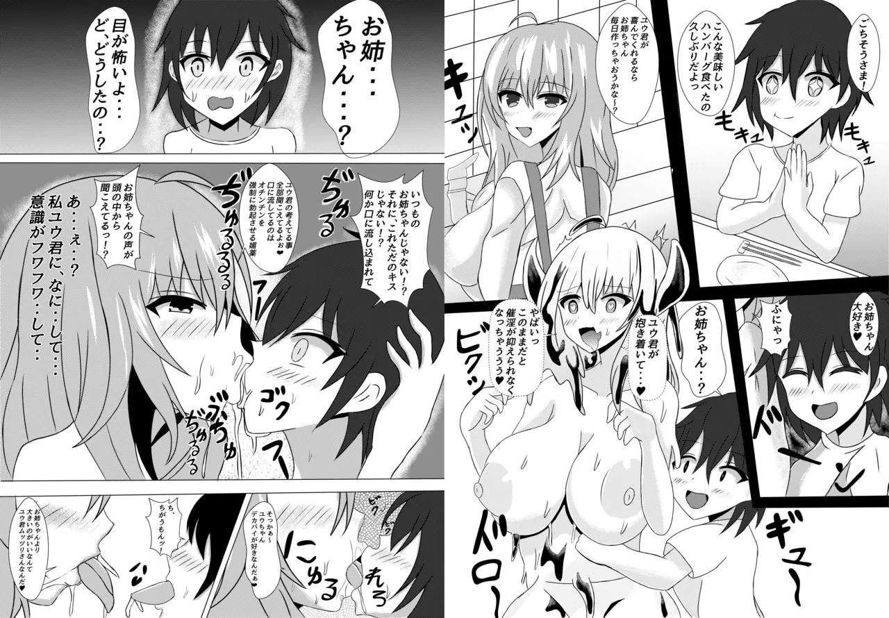 元、いじめられっ子のサキュバススライムが大好きなショタを逆レ○プする本 Page.4