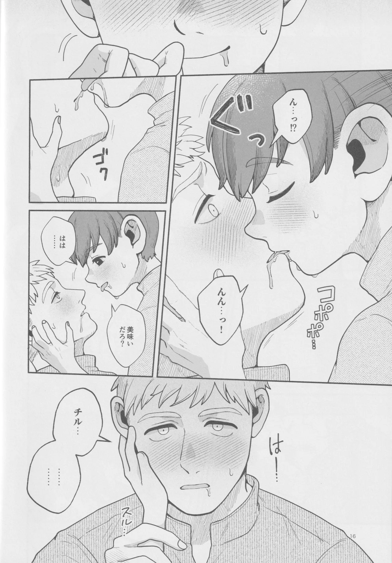 Meshimase ousama Page.15