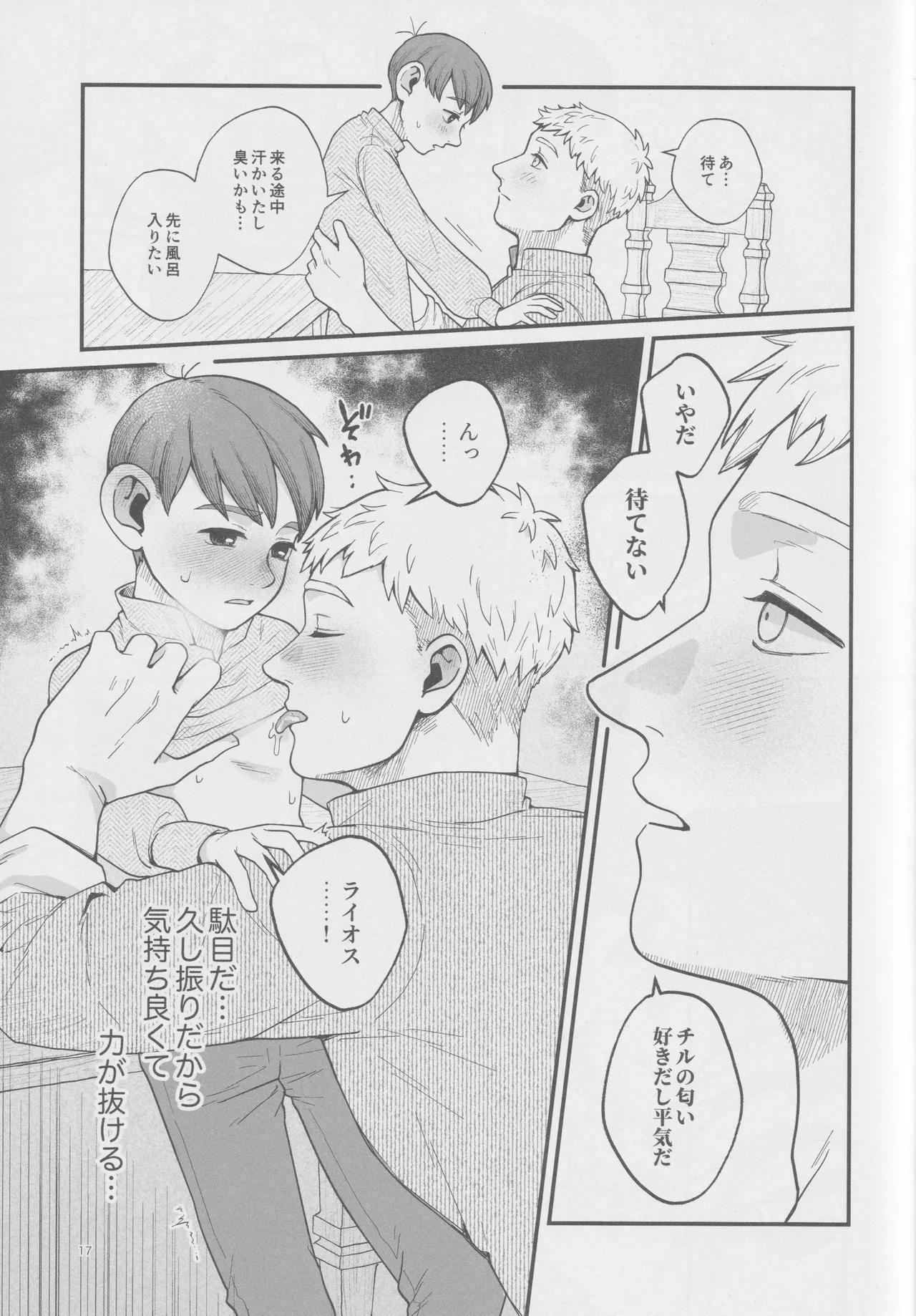 Meshimase ousama Page.16