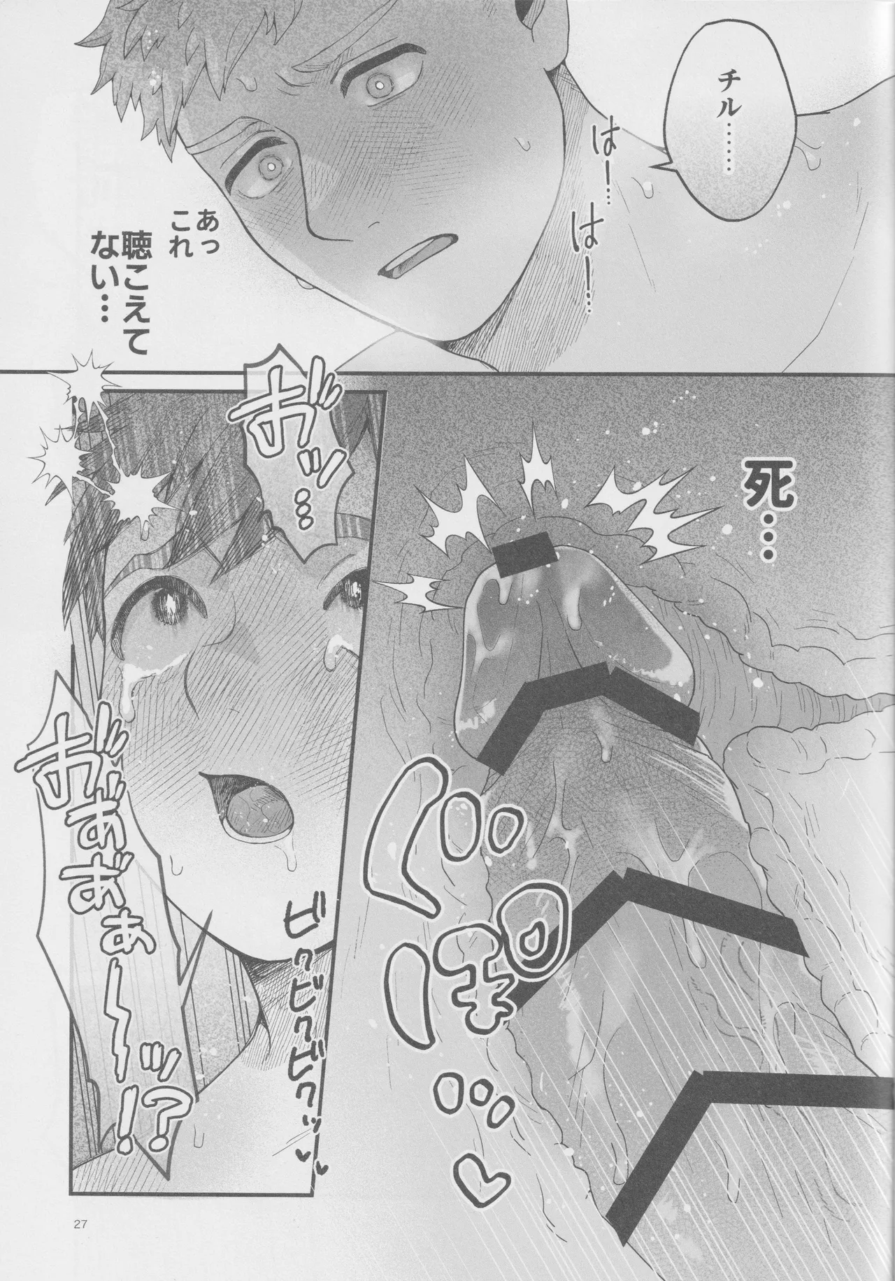 Meshimase ousama Page.26