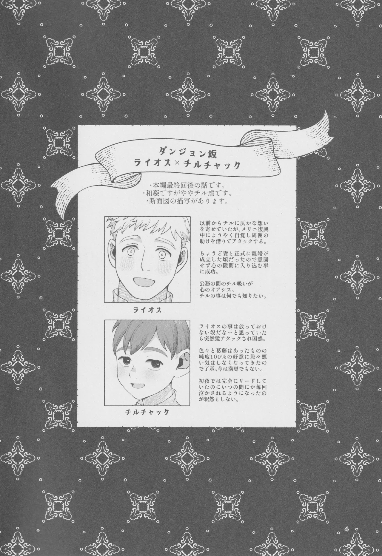 Meshimase ousama Page.3