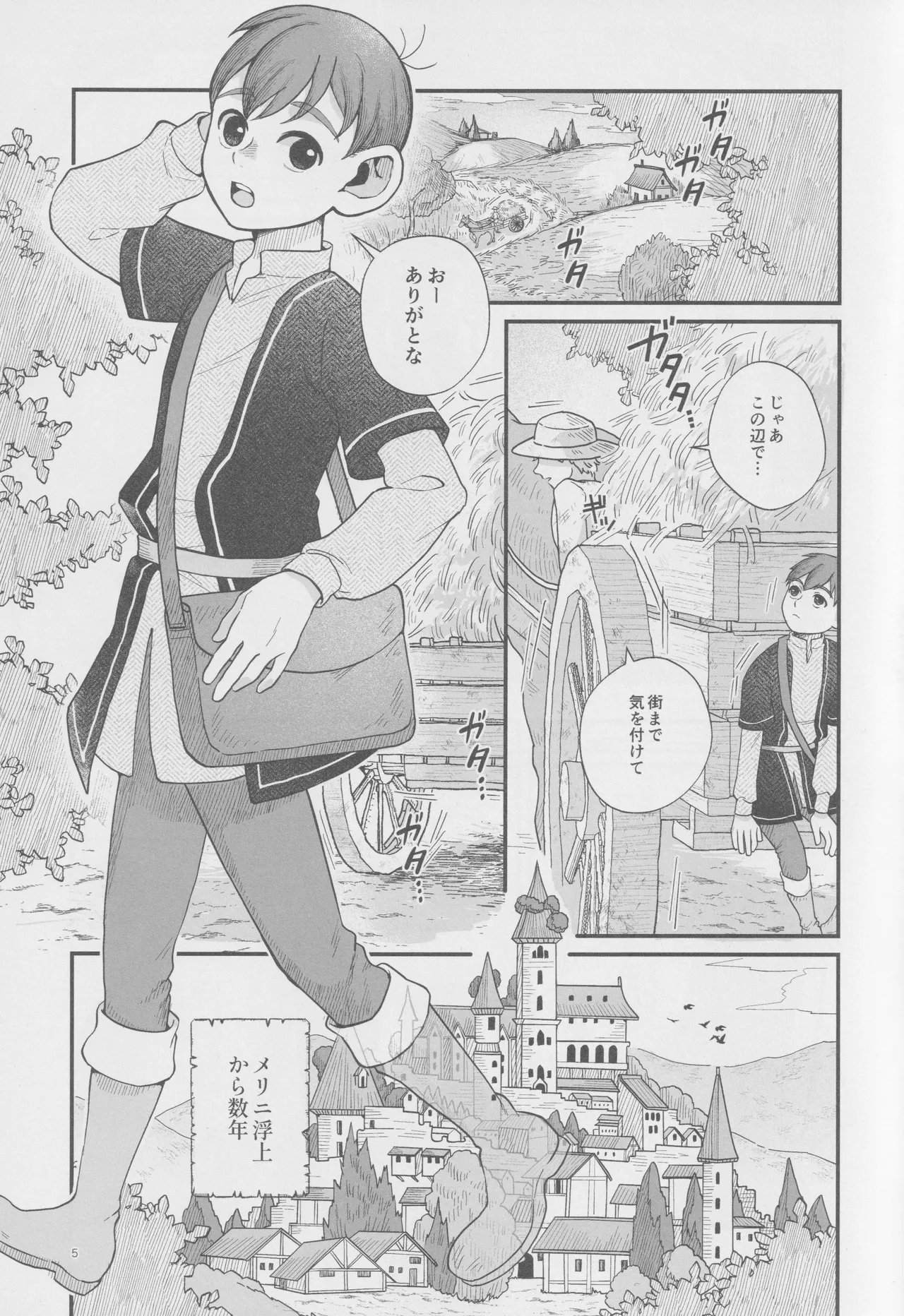 Meshimase ousama Page.4