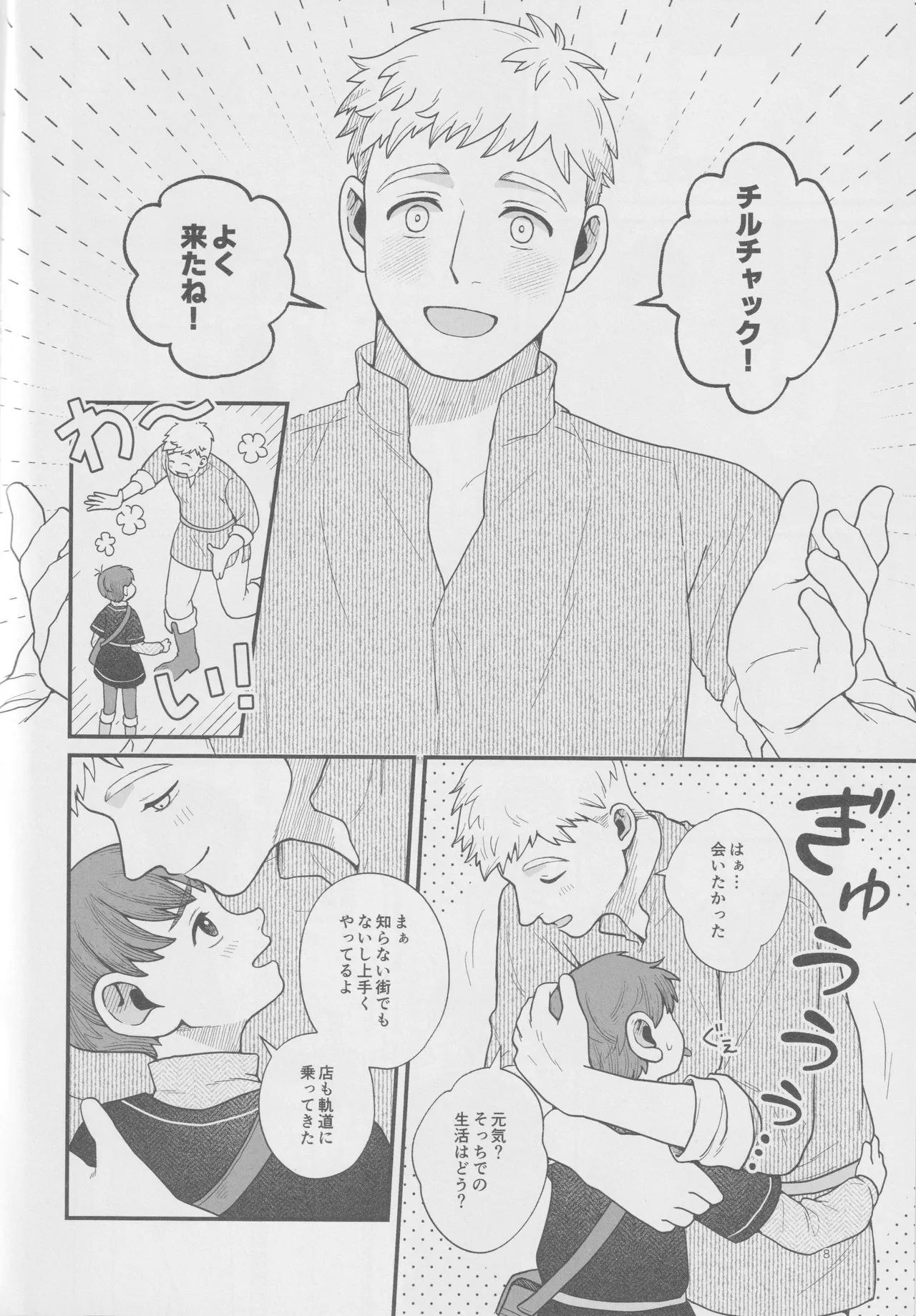 Meshimase ousama Page.7