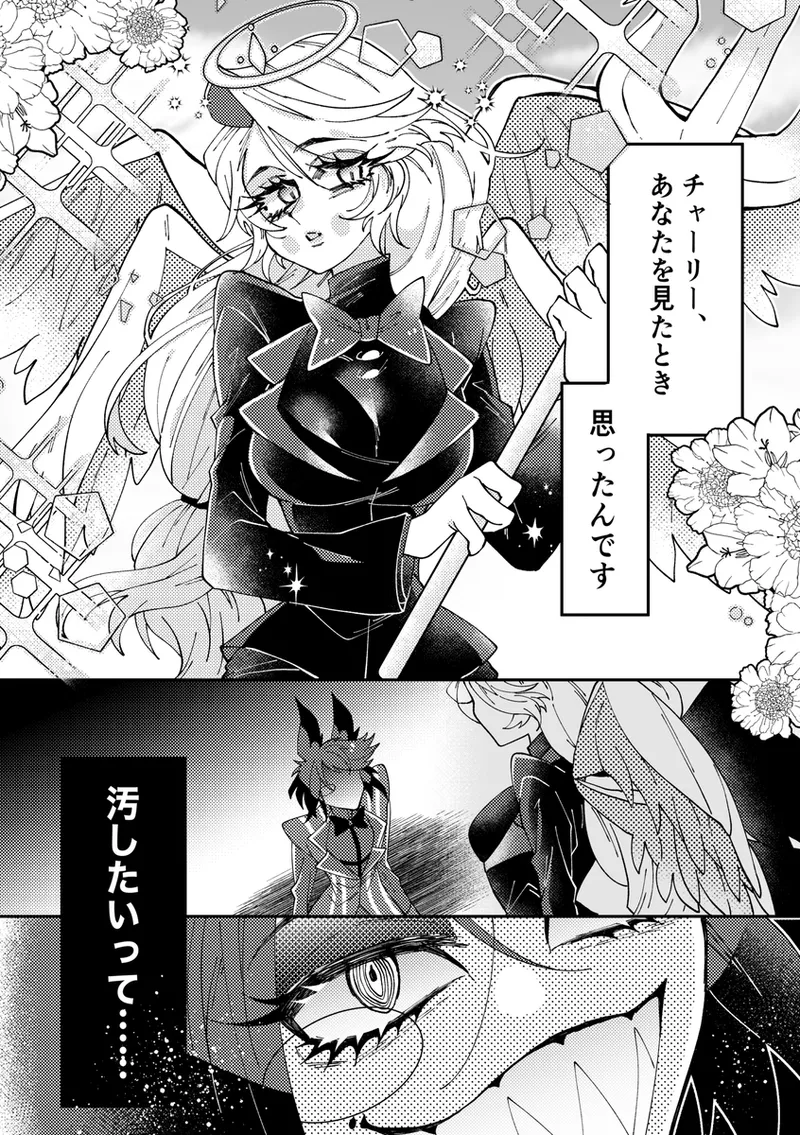 Aracha matome! Page.18