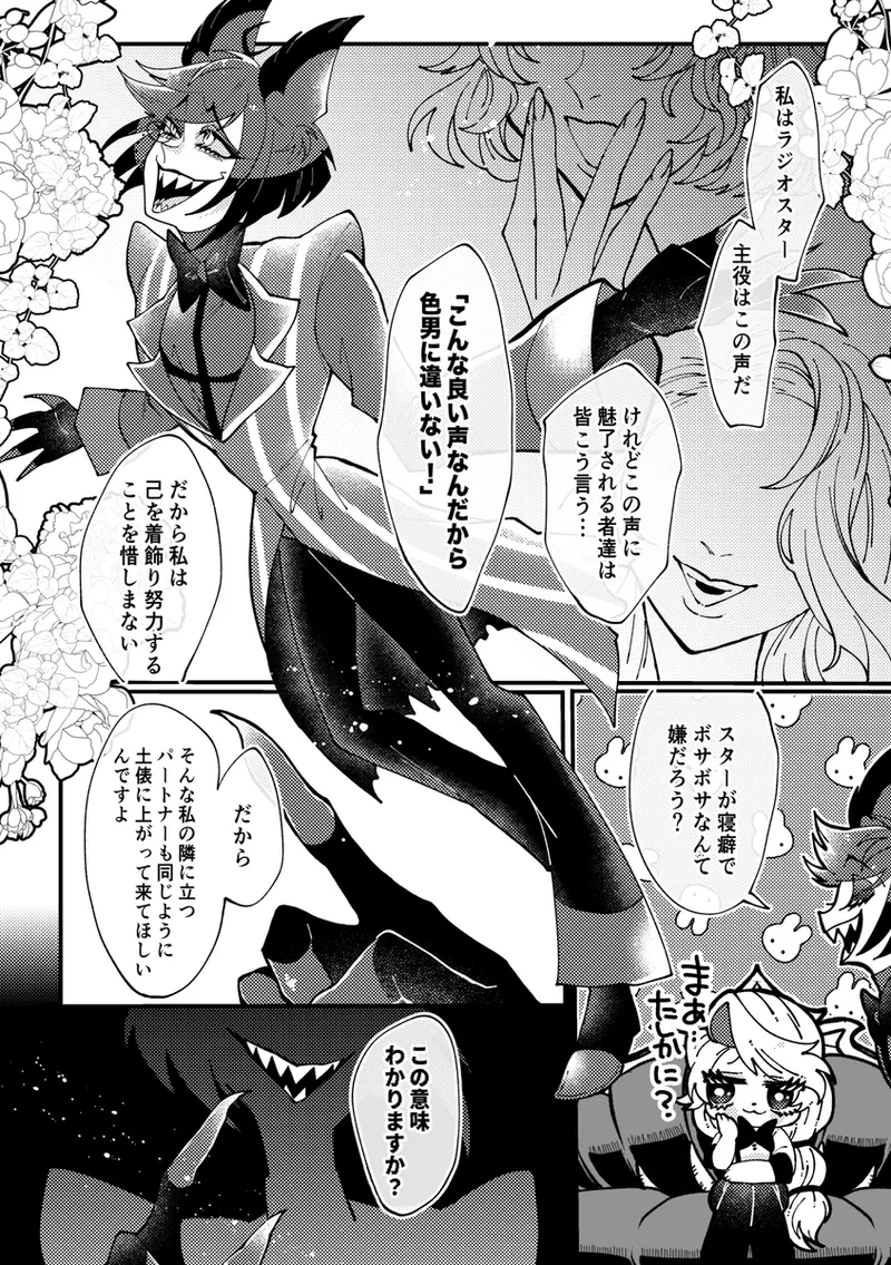 Aracha matome! Page.22