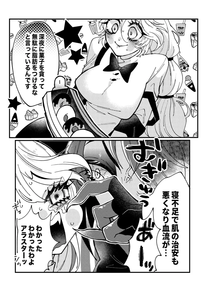 Aracha matome! Page.23