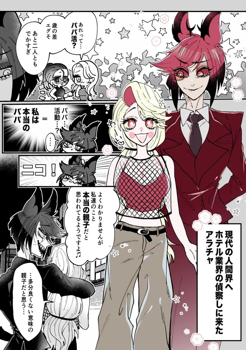 Aracha matome! Page.31