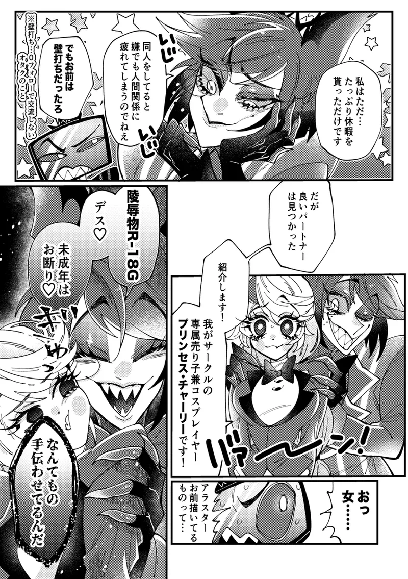 Aracha matome! Page.34