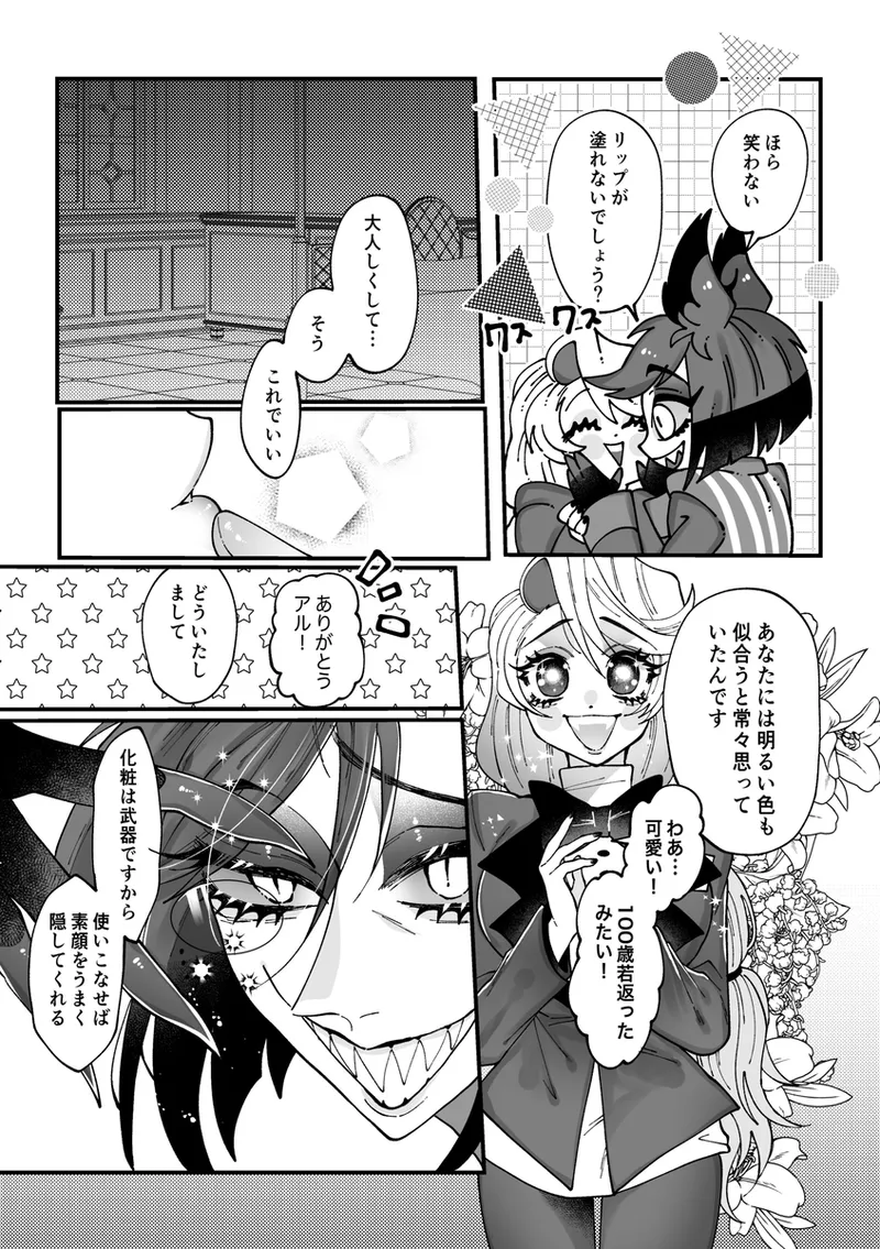 Aracha matome! Page.5