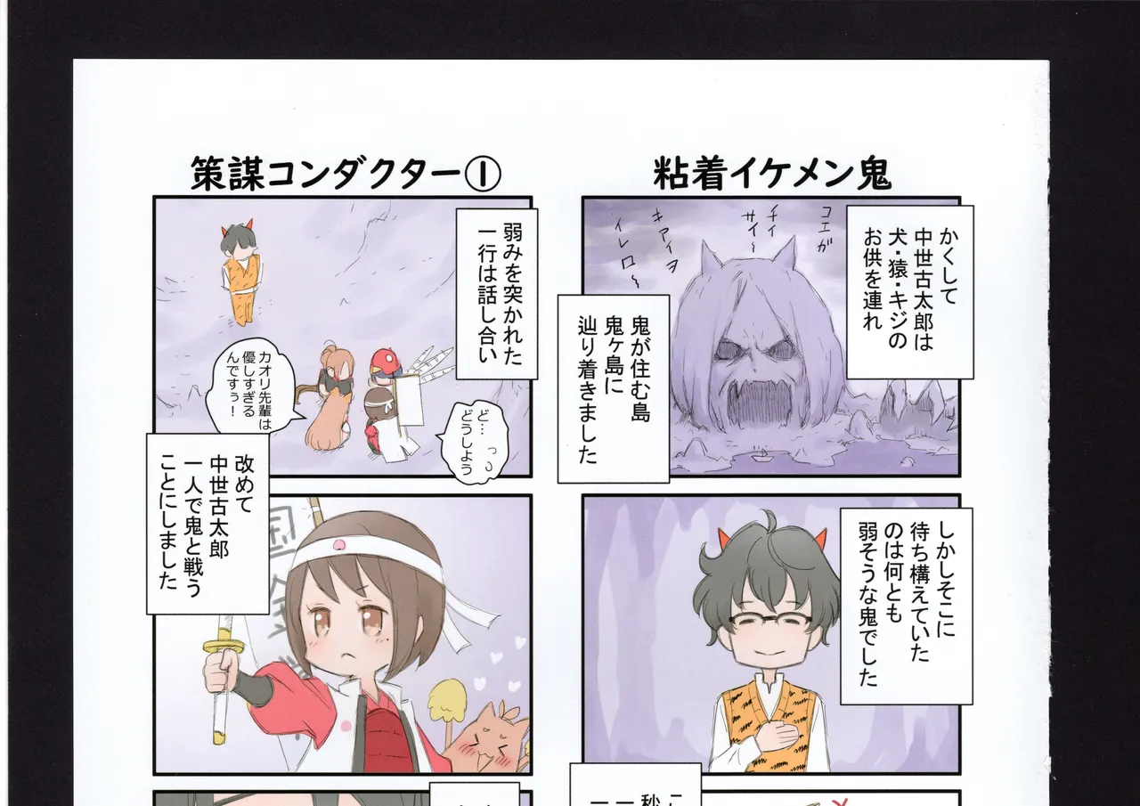 優子と夏紀と! Page.121