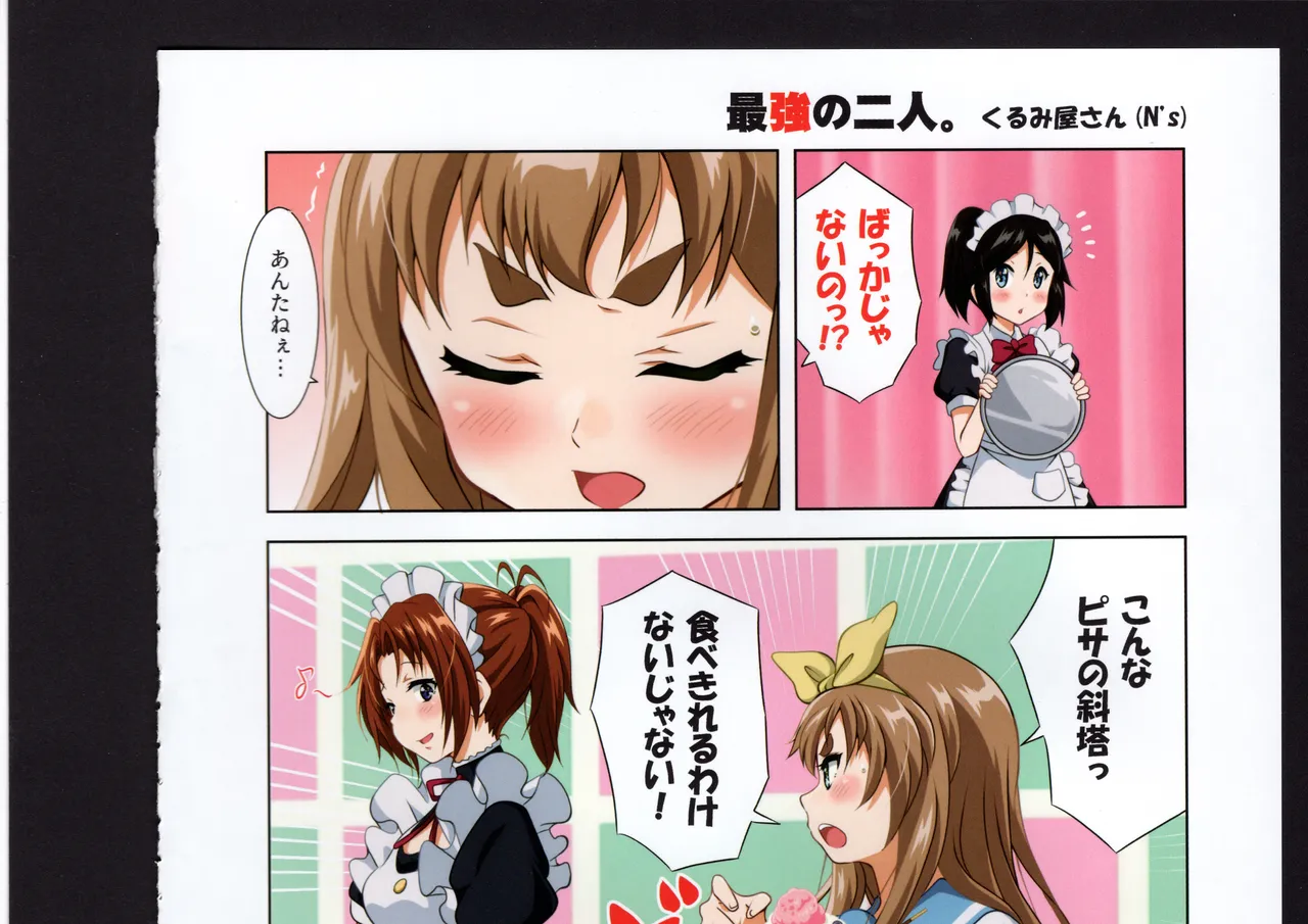 優子と夏紀と! Page.139