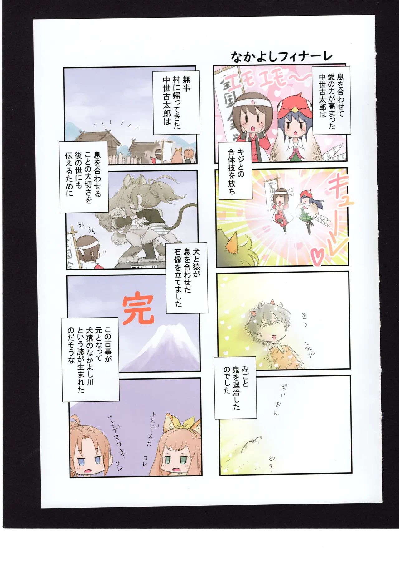 優子と夏紀と! Page.14